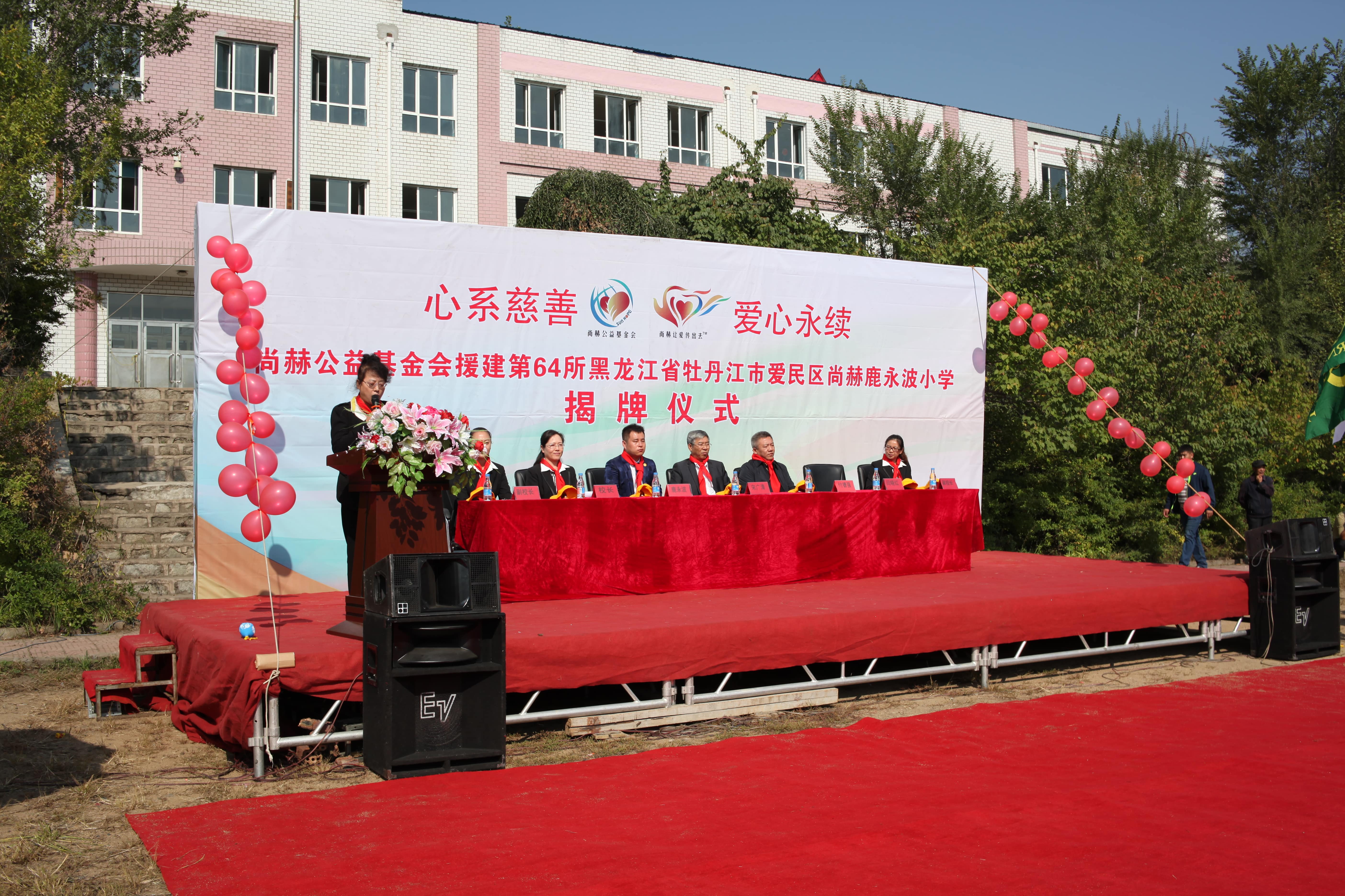 第64所 牡丹江市爱民区米兰milan(中国)鹿永波小学 第64所 牡丹江市爱民区米兰milan(中国)鹿永波小学