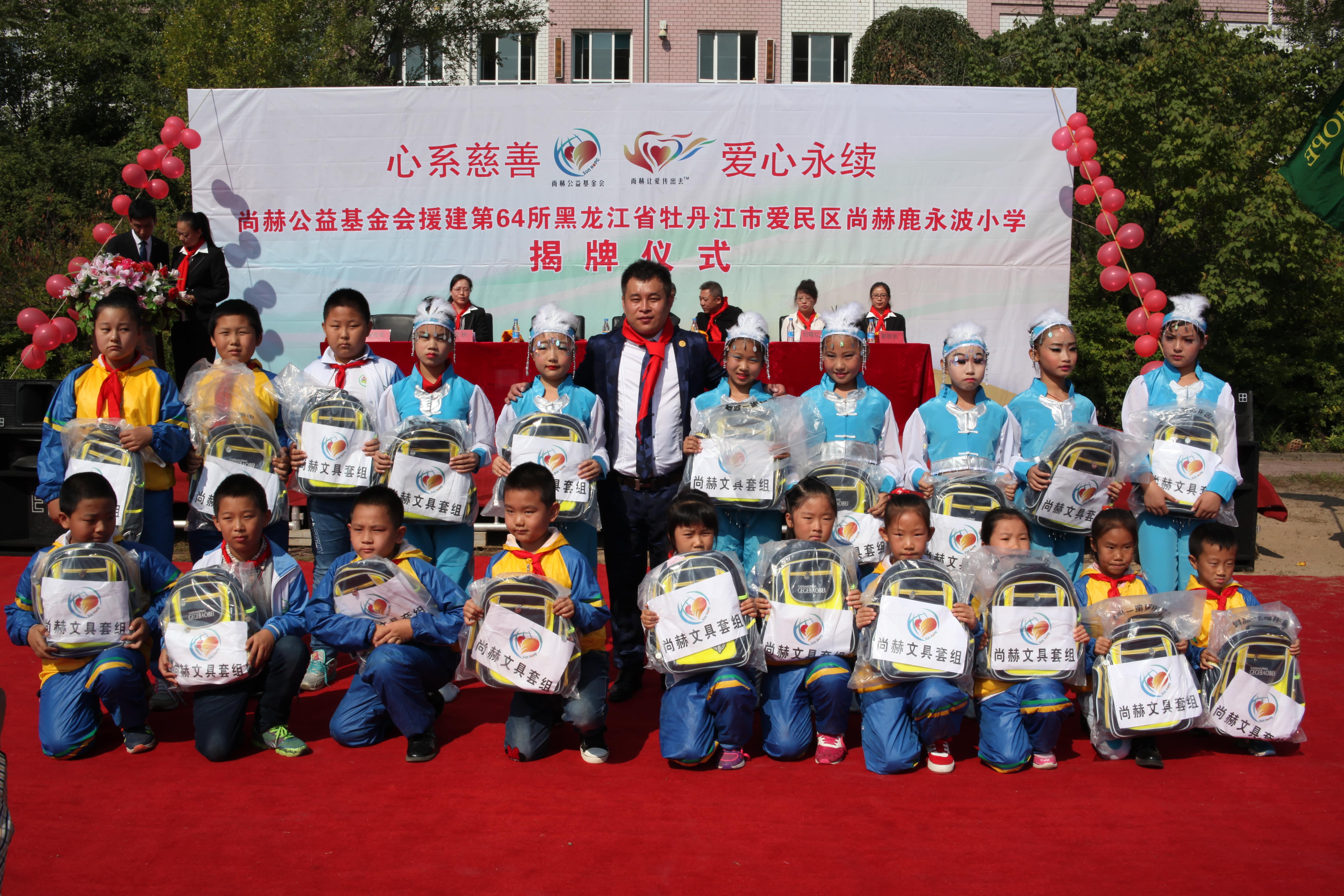 第64所 牡丹江市爱民区米兰milan(中国)鹿永波小学 第64所 牡丹江市爱民区米兰milan(中国)鹿永波小学