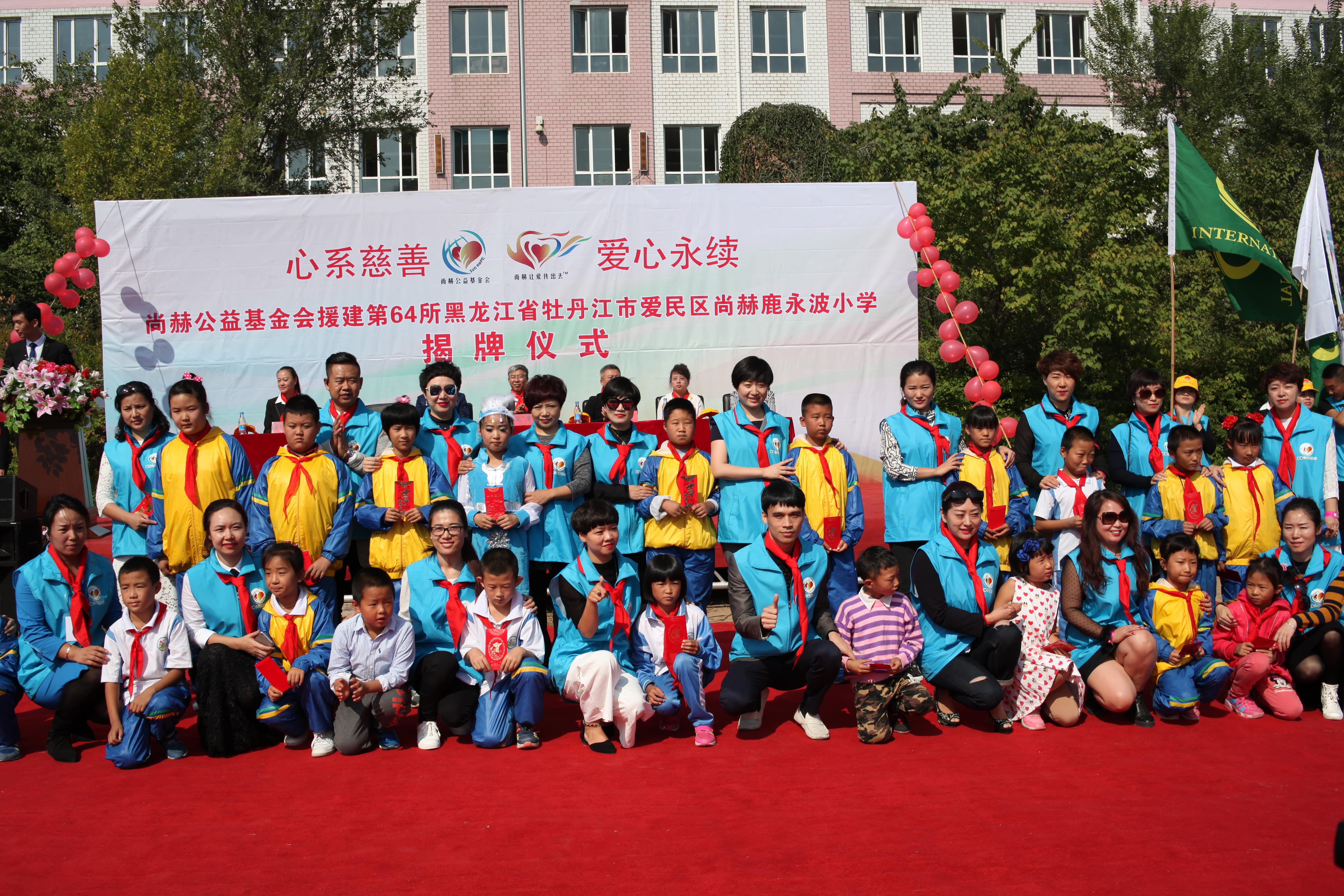 第64所 牡丹江市爱民区米兰milan(中国)鹿永波小学 第64所 牡丹江市爱民区米兰milan(中国)鹿永波小学