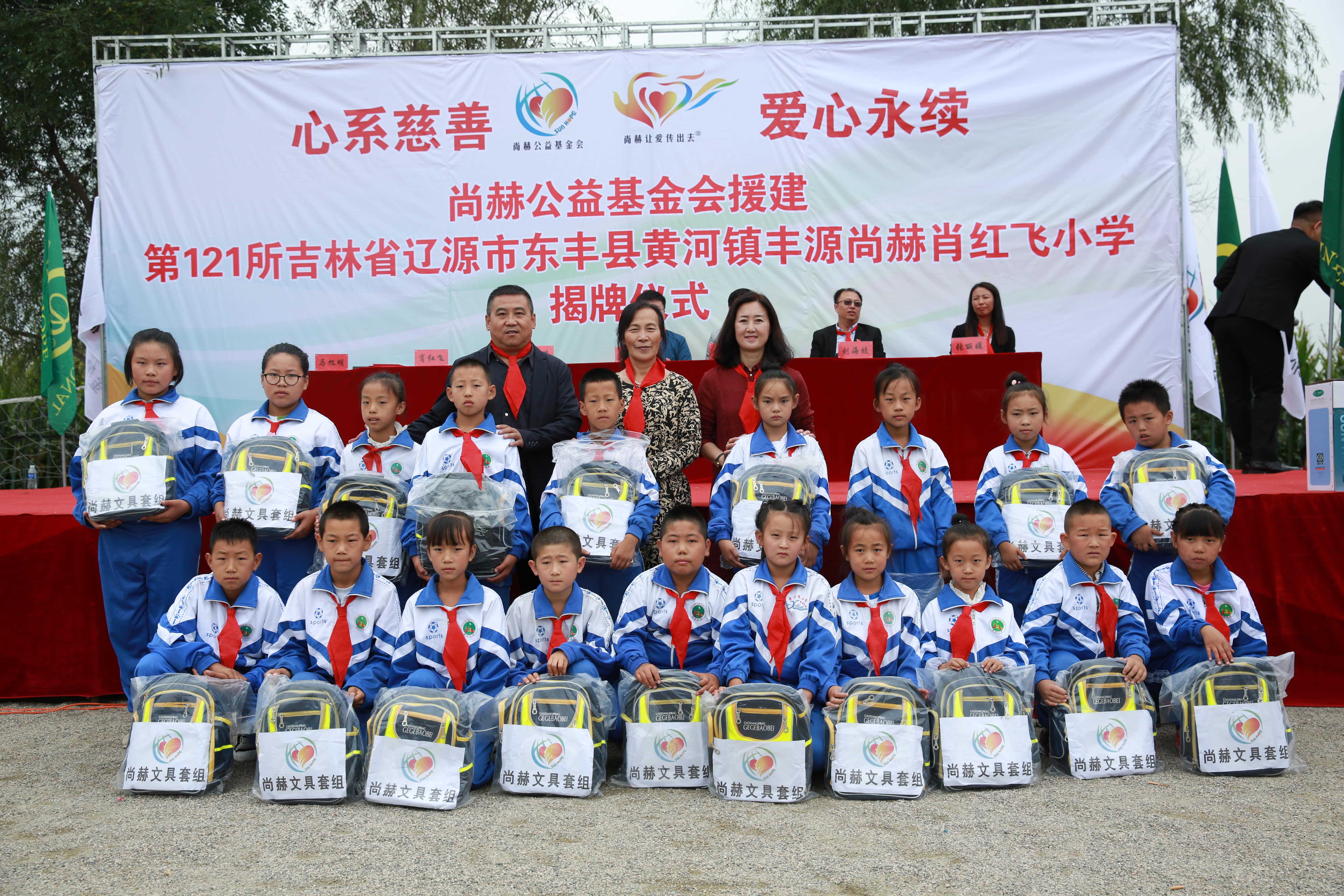 第121所 辽源市东丰县黄河镇丰源米兰milan(中国)肖红飞小学 第121所 辽源市东丰县黄河镇丰源米兰milan(中国)肖红飞小学