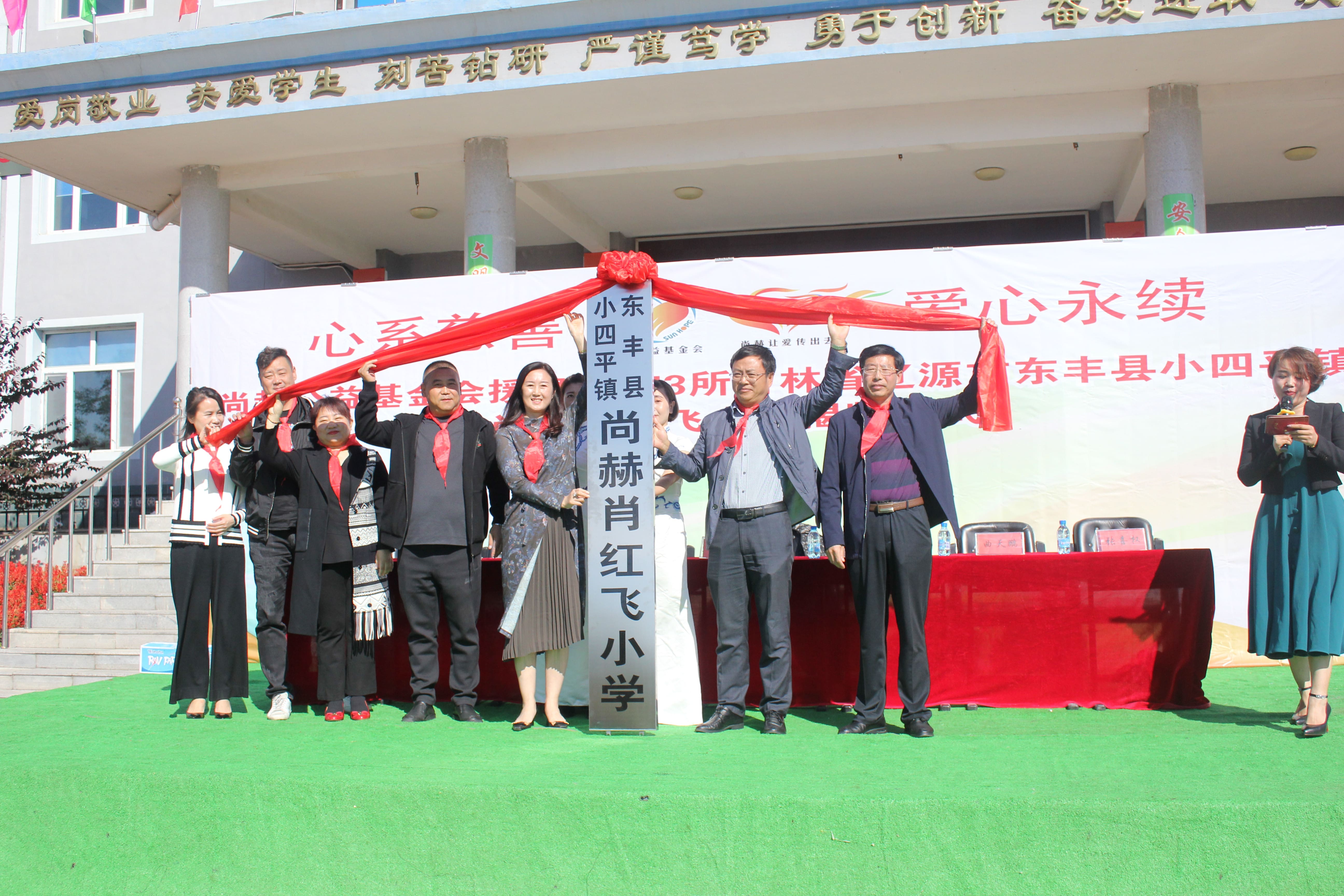 第173所 辽源市东丰县小四平镇米兰milan(中国)肖红飞小学 第173所 辽源市东丰县小四平镇米兰milan(中国)肖红飞小学