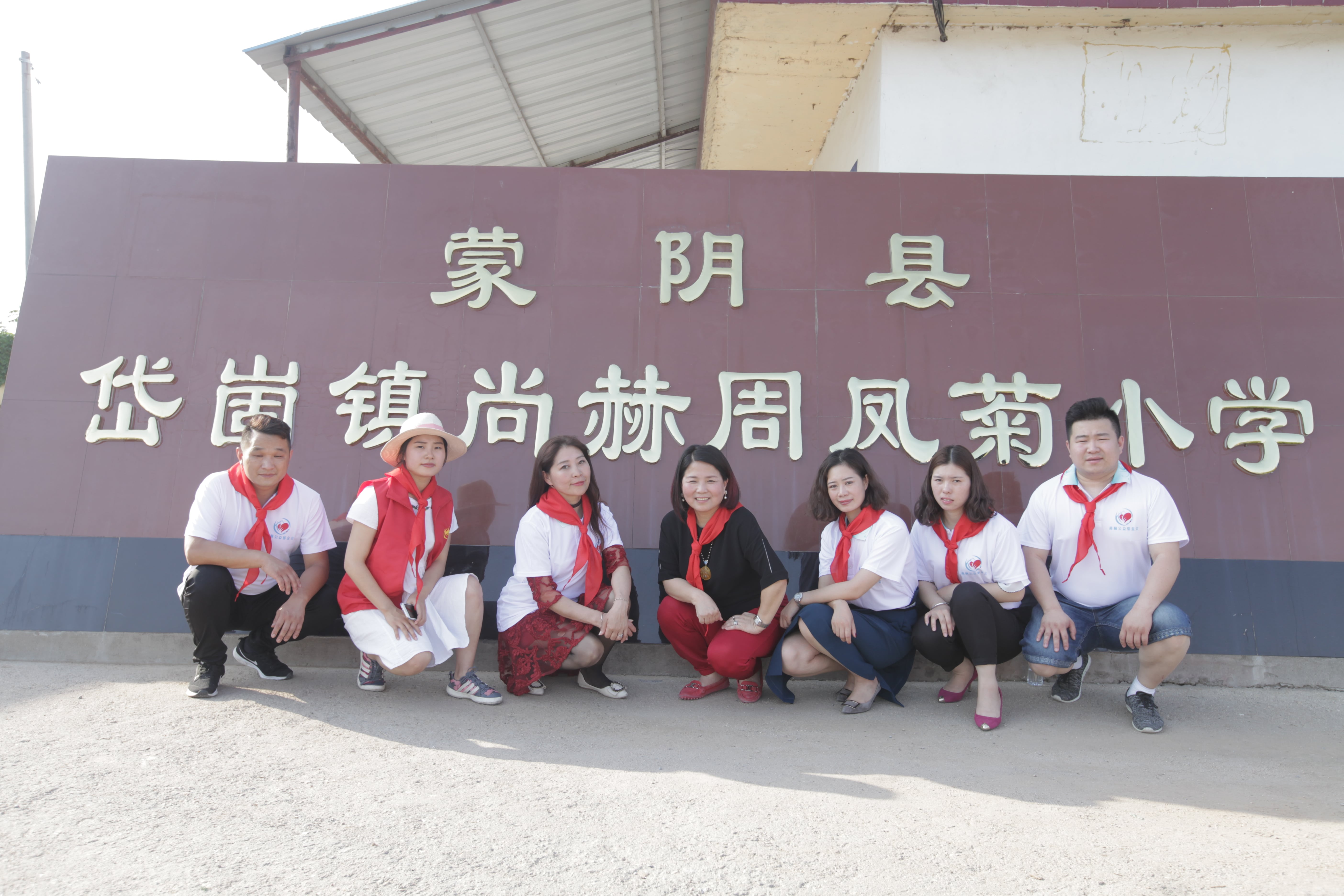 第144所 蒙阴县岱崮镇米兰milan(中国)周凤菊小学 第144所 蒙阴县岱崮镇米兰milan(中国)周凤菊小学