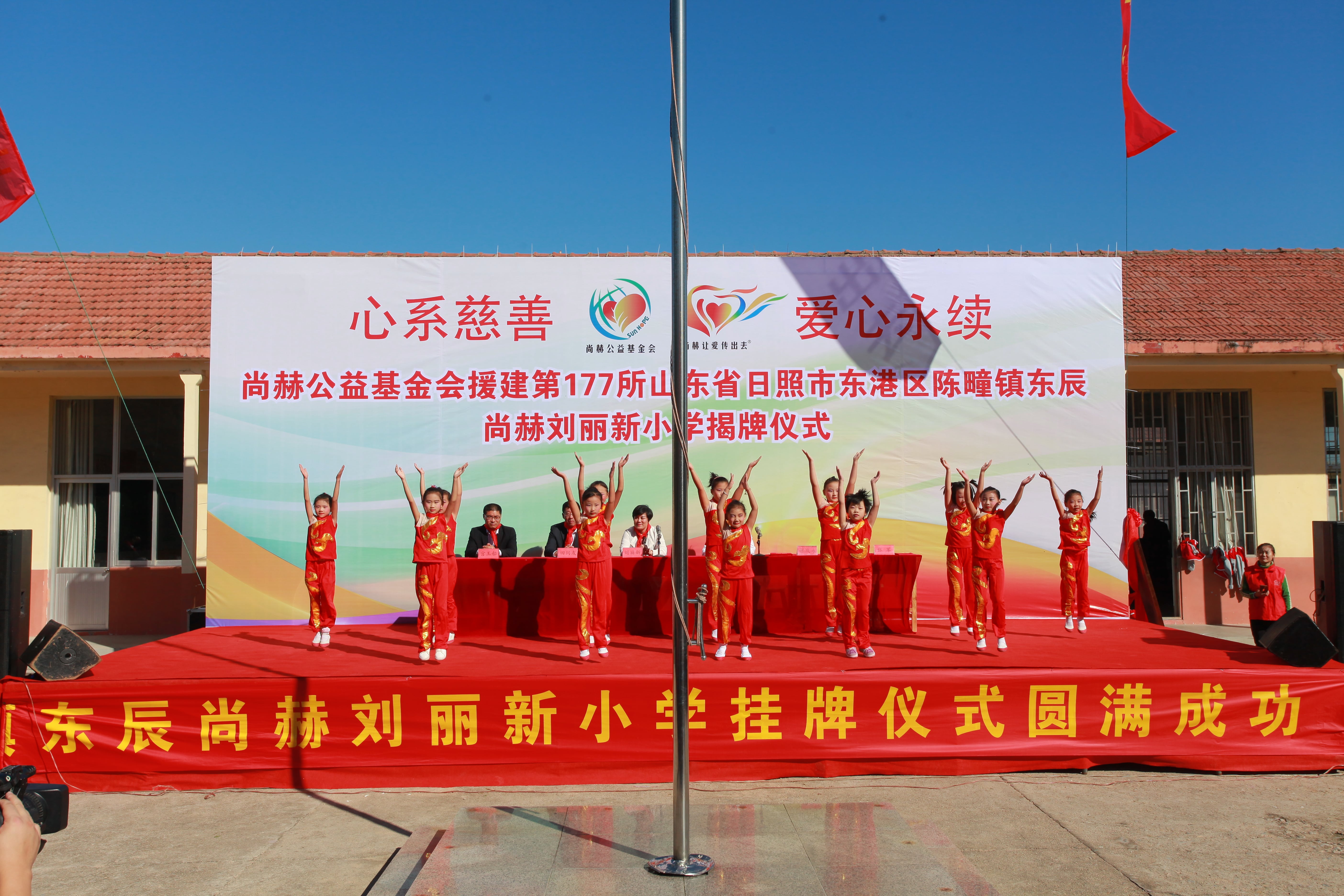 第177所 日照市东港区陈疃镇东辰米兰milan（中国）刘丽新小学