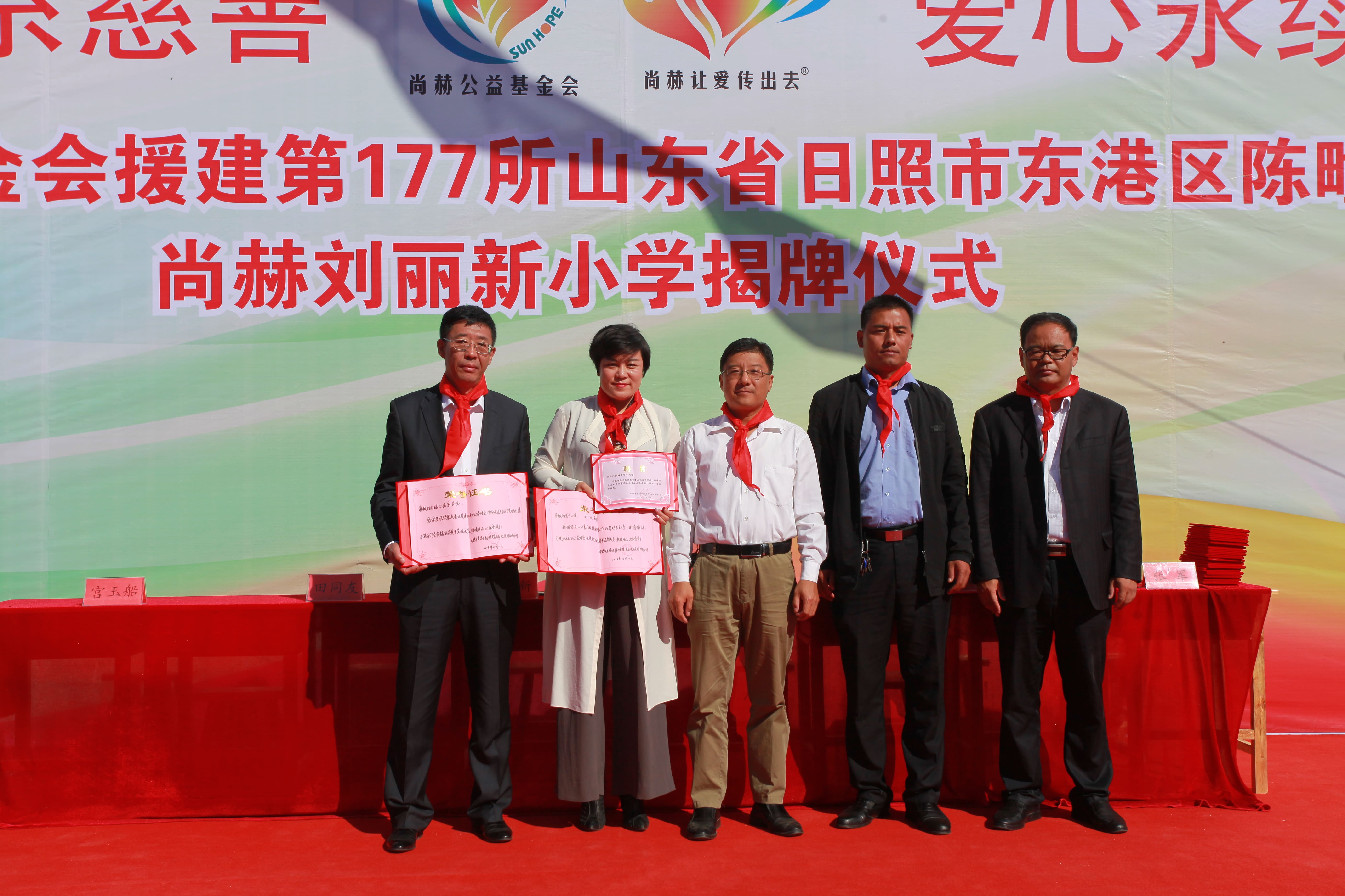 第177所 日照市东港区陈疃镇东辰米兰milan（中国）刘丽新小学