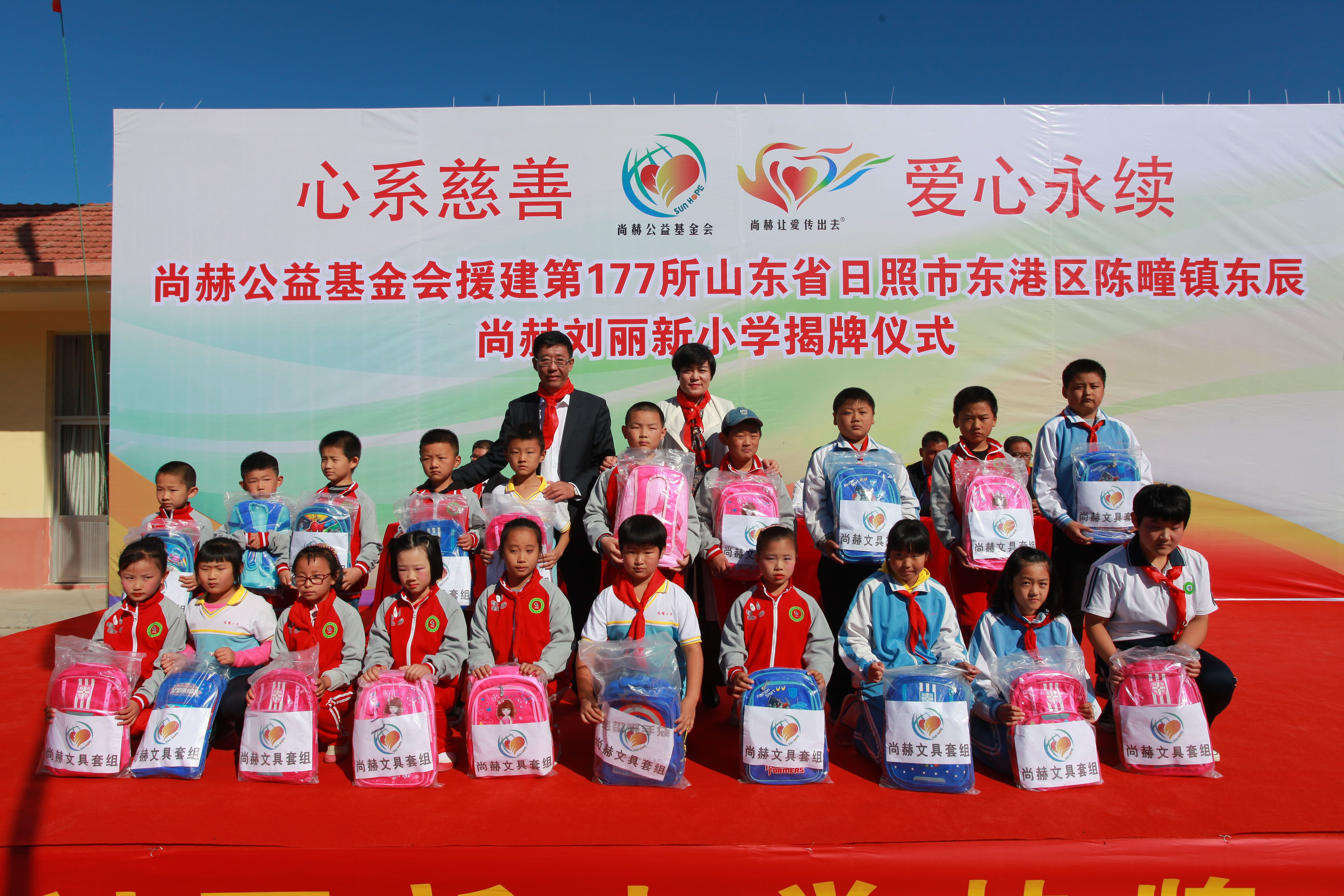 第177所 日照市东港区陈疃镇东辰米兰milan（中国）刘丽新小学