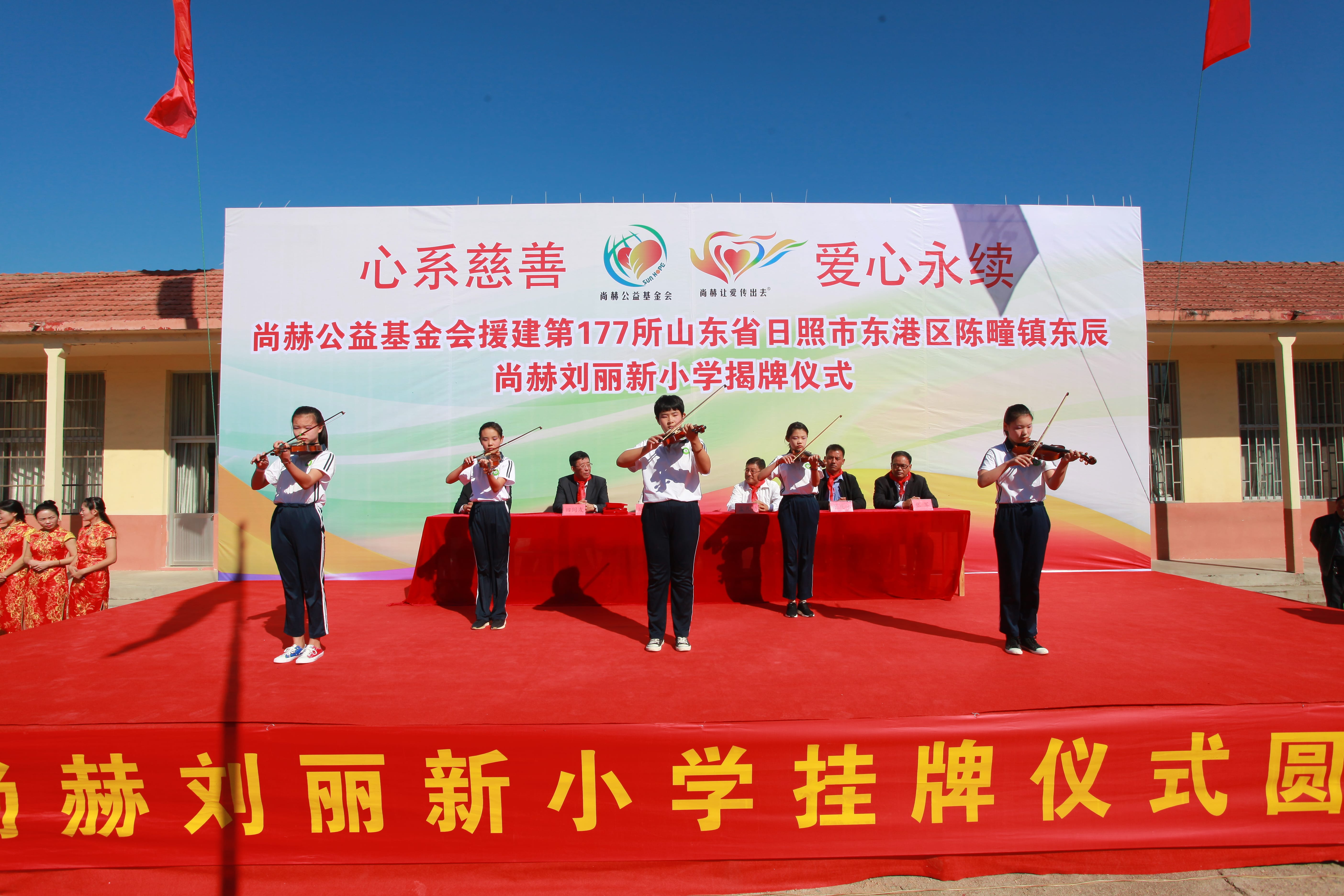 第177所 日照市东港区陈疃镇东辰米兰milan（中国）刘丽新小学