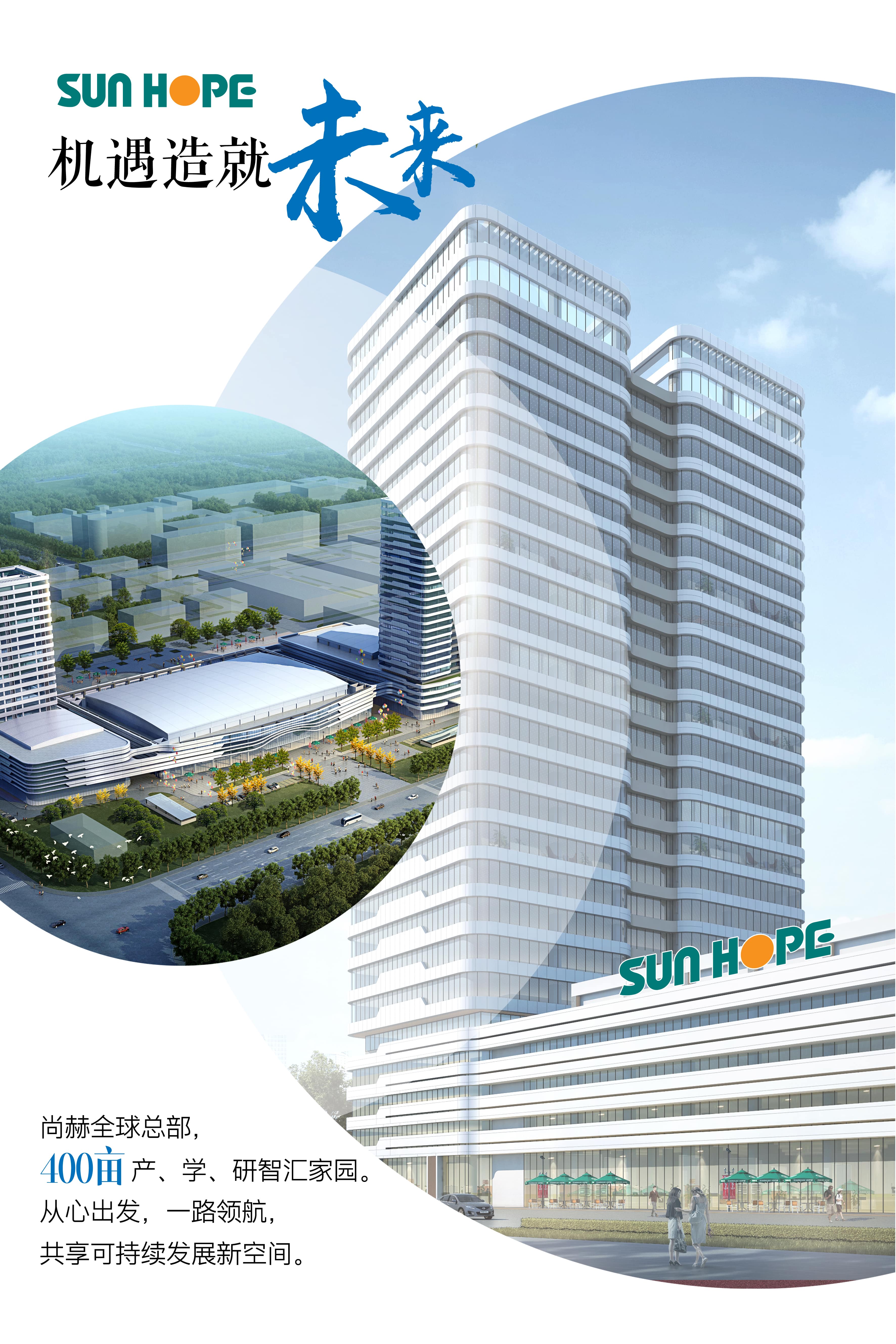 米兰milan（中国）全球总部海报