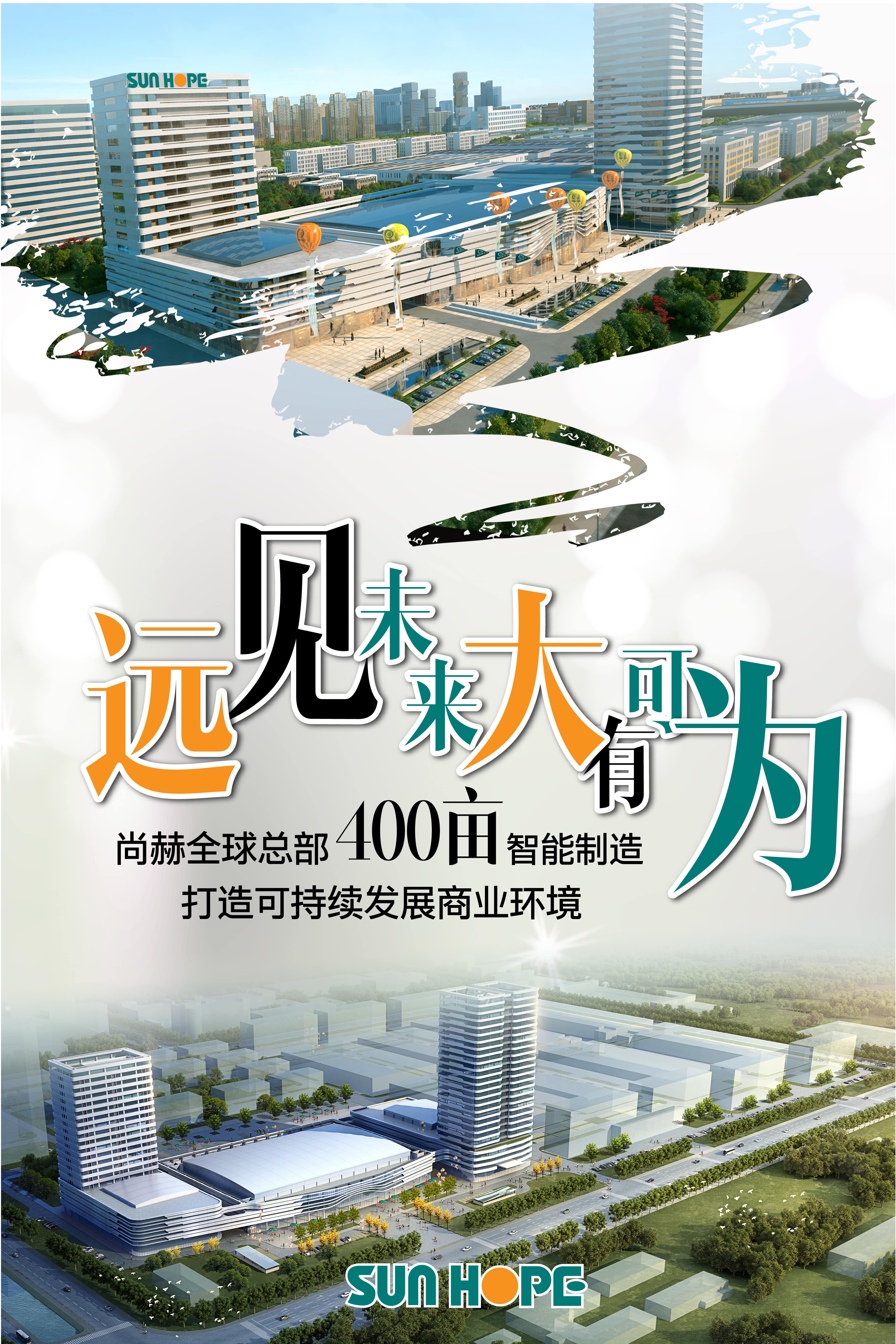 米兰milan（中国）全球总部海报