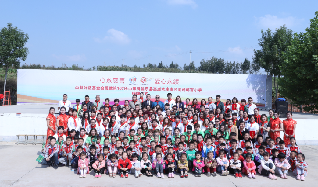第167所 昌乐县高崖水库库区米兰milan（中国）韩雪小学