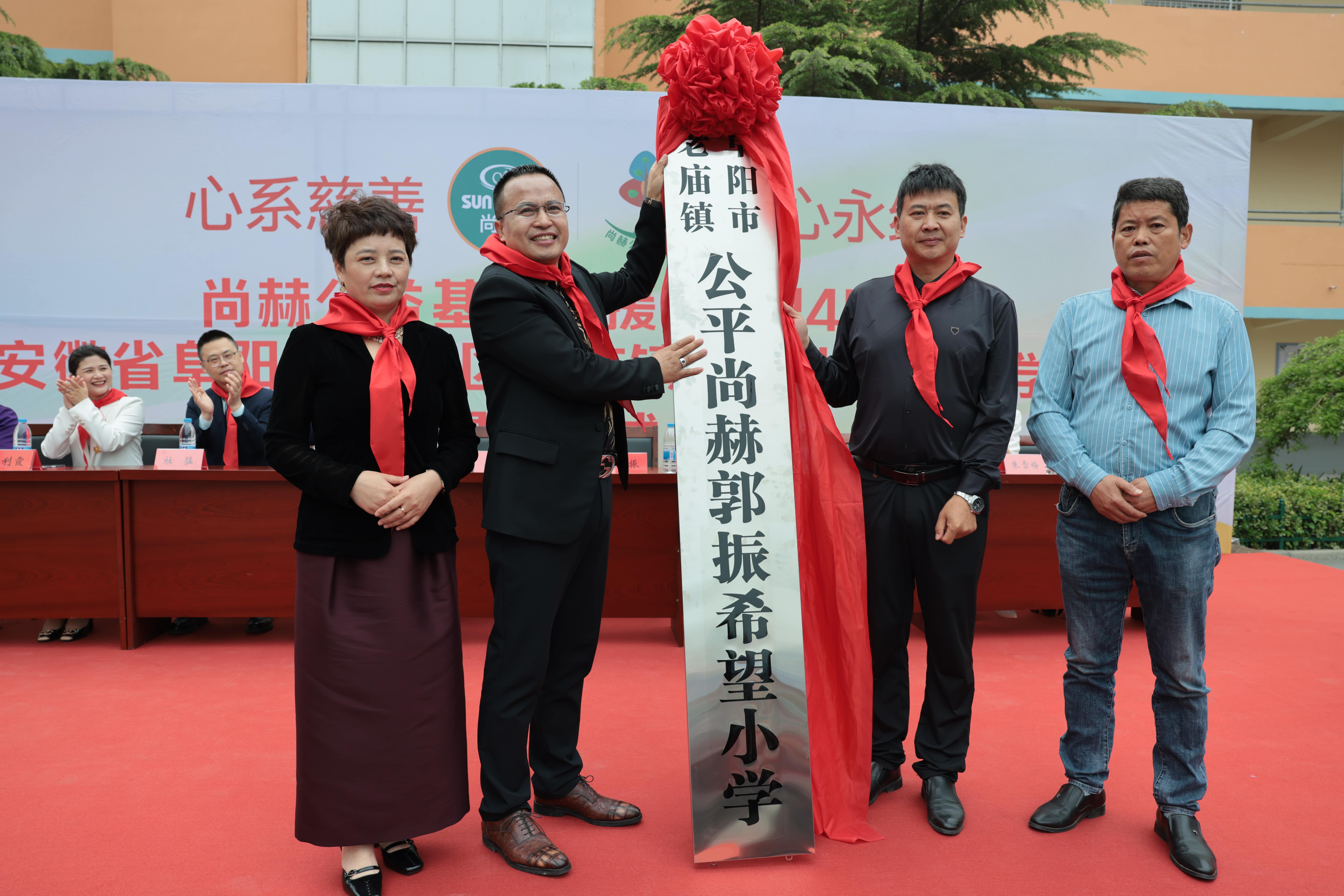 在爱意的“双向奔赴”中丨第249所米兰milan(中国)公益学校揭牌 在爱意的“双向奔赴”中丨第249所米兰milan(中国)公益学校揭牌