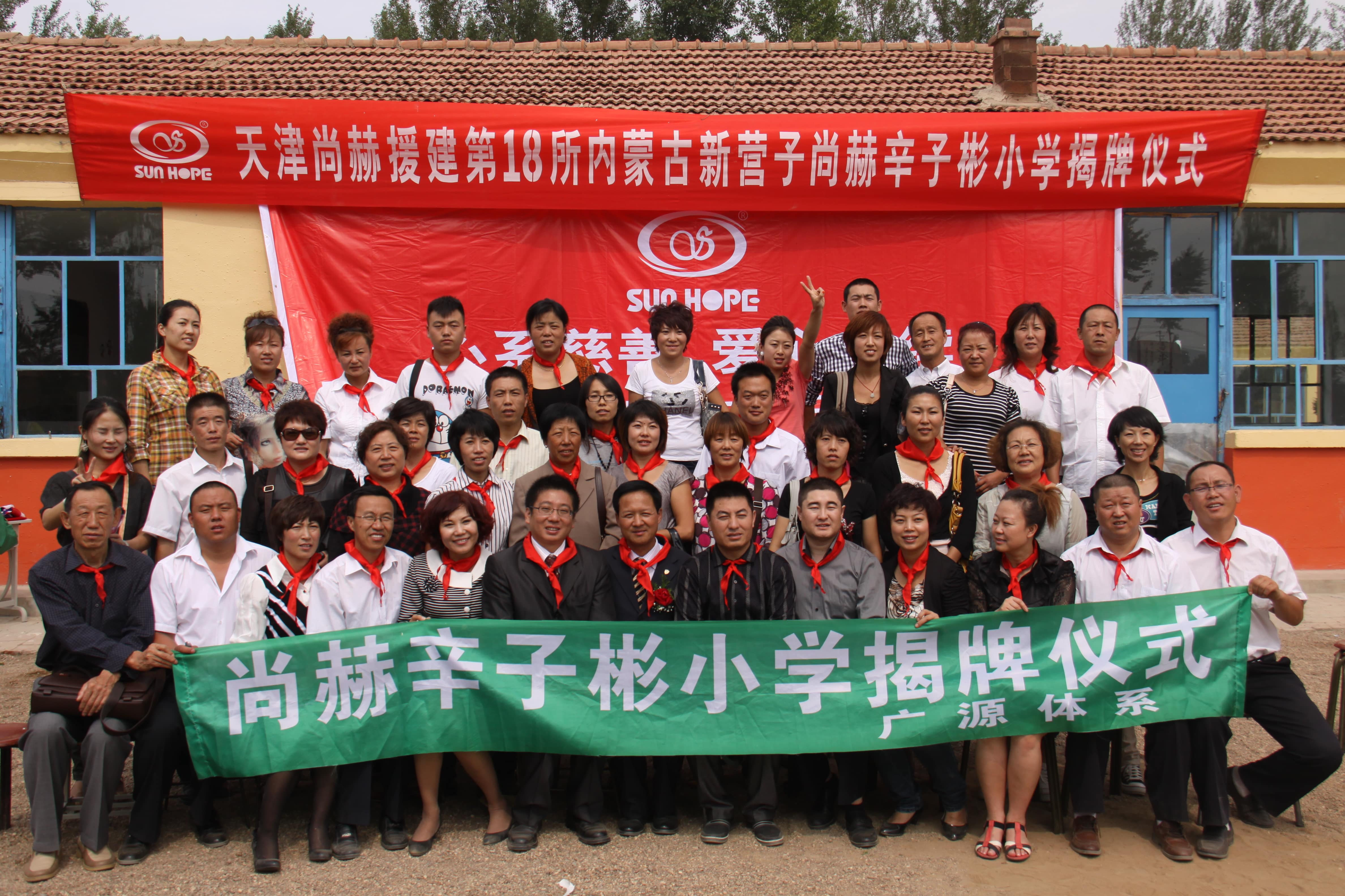 第18所 呼和浩特市新营子米兰milan(中国)辛子彬小学 第18所 呼和浩特市新营子米兰milan(中国)辛子彬小学