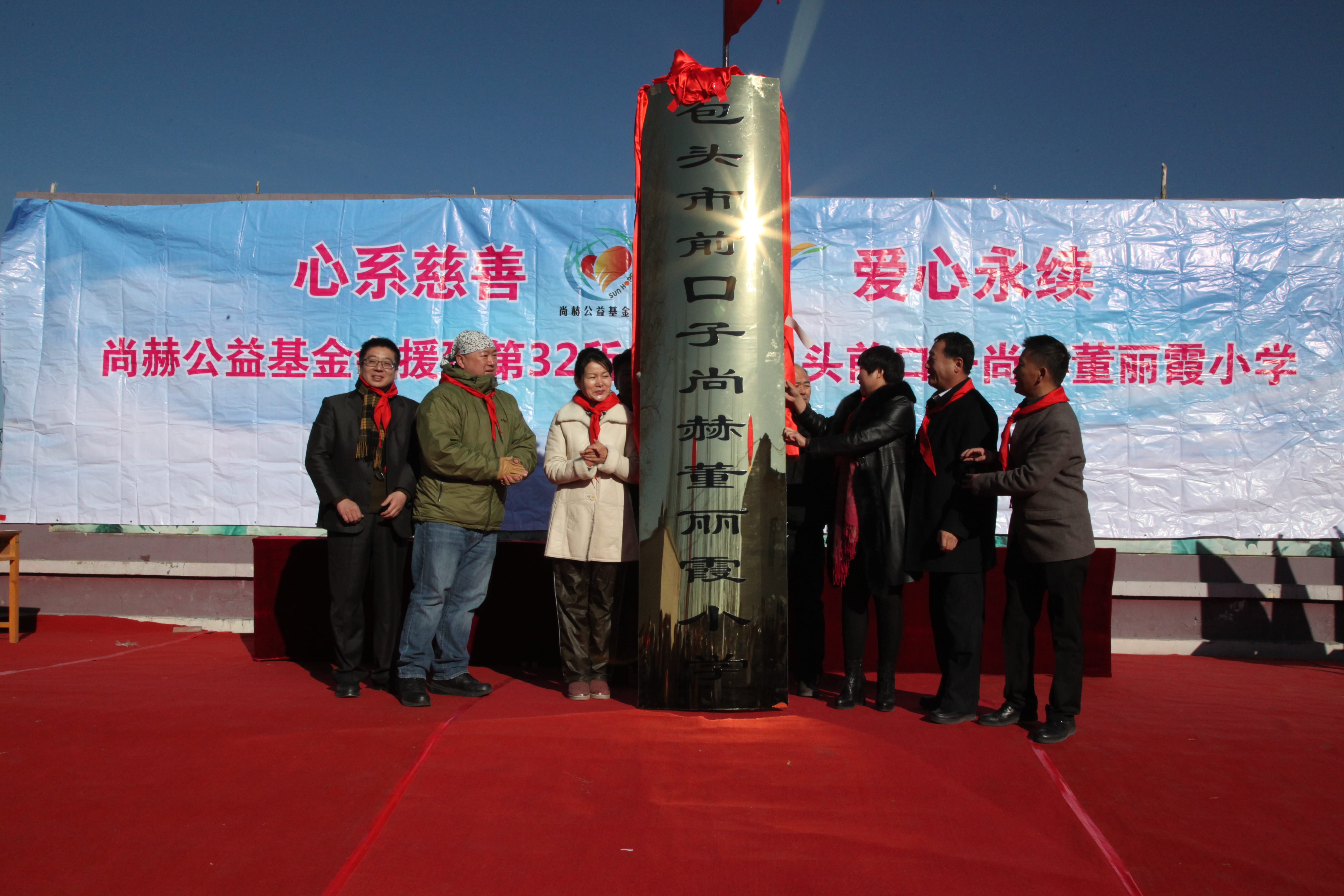 第32所 包头市昆都仑区前口子米兰milan(中国)董丽霞小学 第32所 包头市昆都仑区前口子米兰milan(中国)董丽霞小学