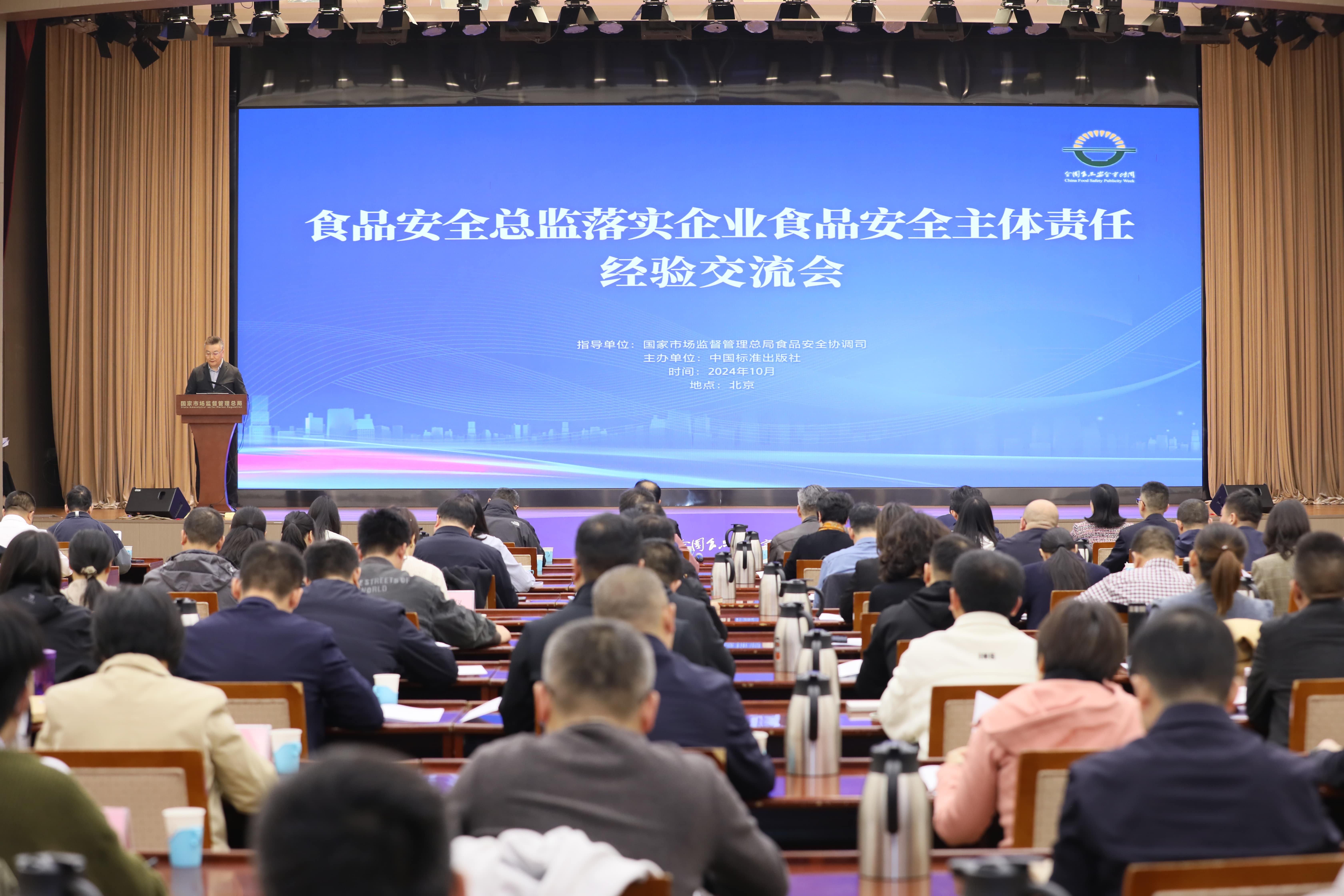 落实食品安全,彰显企业主体责任丨米兰milan(中国)入选国家市场监管总局“企业落实食品安全主体责任创新实践典型案例”并受邀参加交流会 落实食品安全,彰显企业主体责任丨米兰milan(中国)入选国家市场监管总局“企业落实食品安全主体责任创新实践典型案例”并受邀参加交流会
