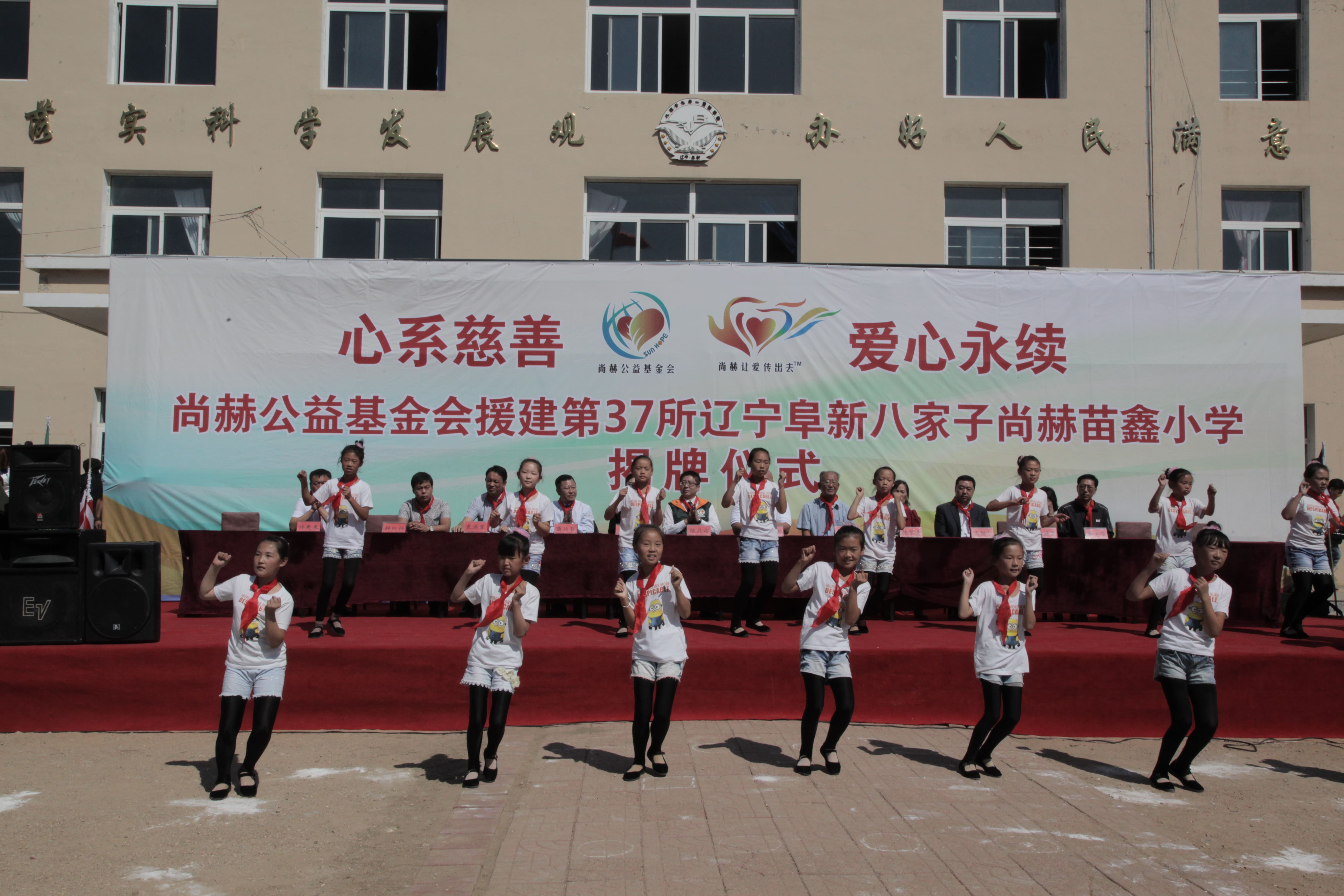 第37所 阜新市阜蒙县八家子米兰milan（中国）苗鑫小学