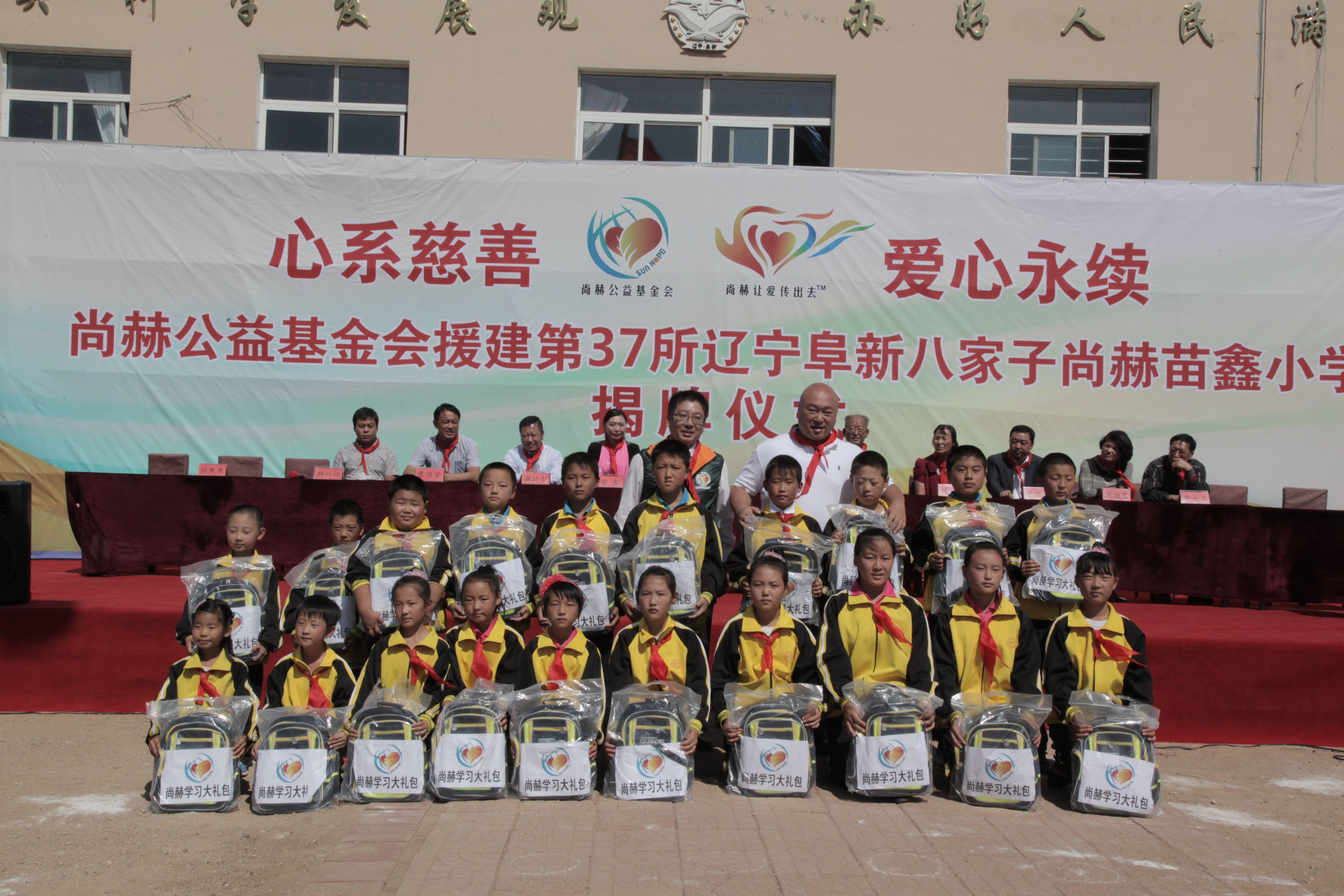 第37所 阜新市阜蒙县八家子米兰milan（中国）苗鑫小学