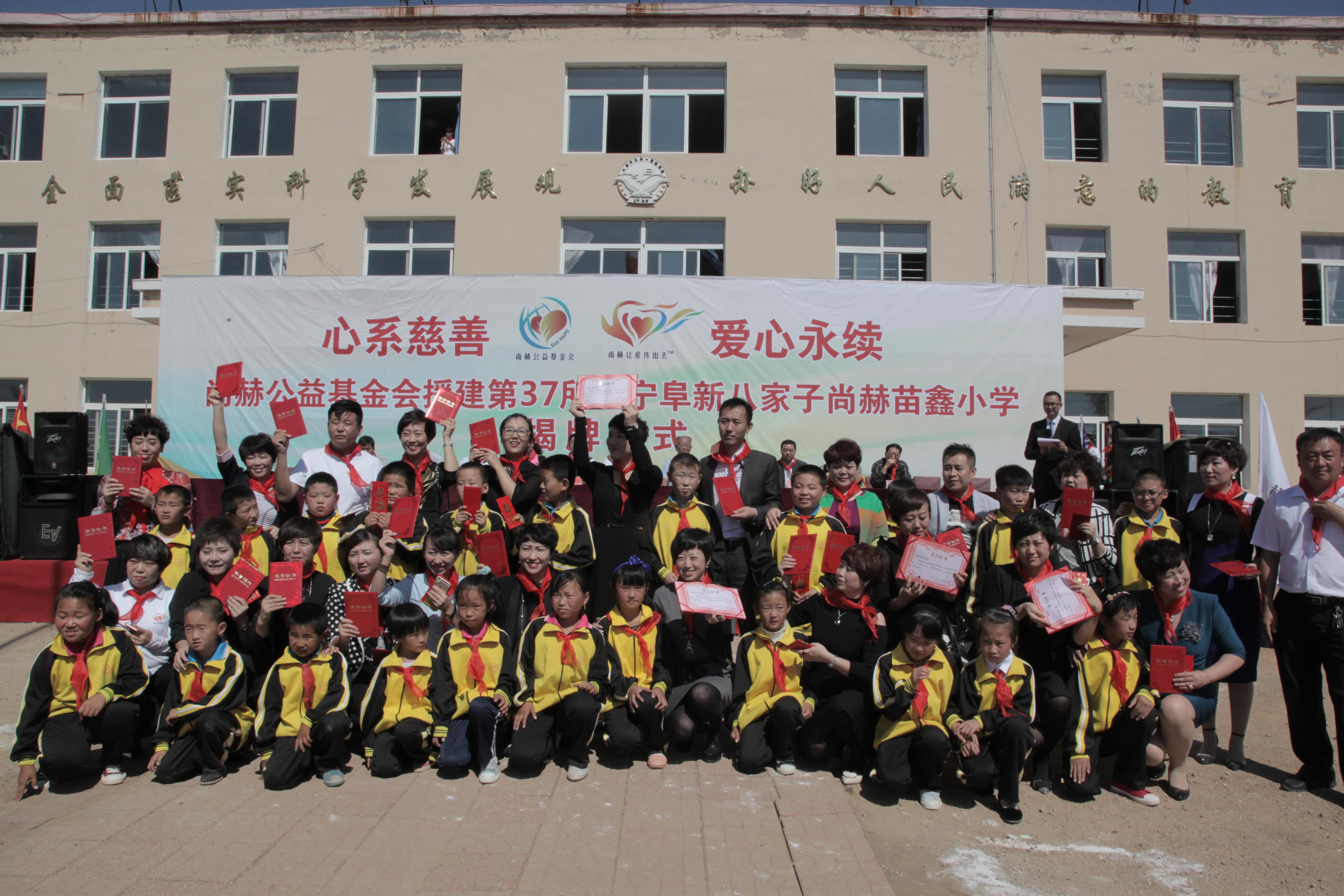 第37所 阜新市阜蒙县八家子米兰milan（中国）苗鑫小学