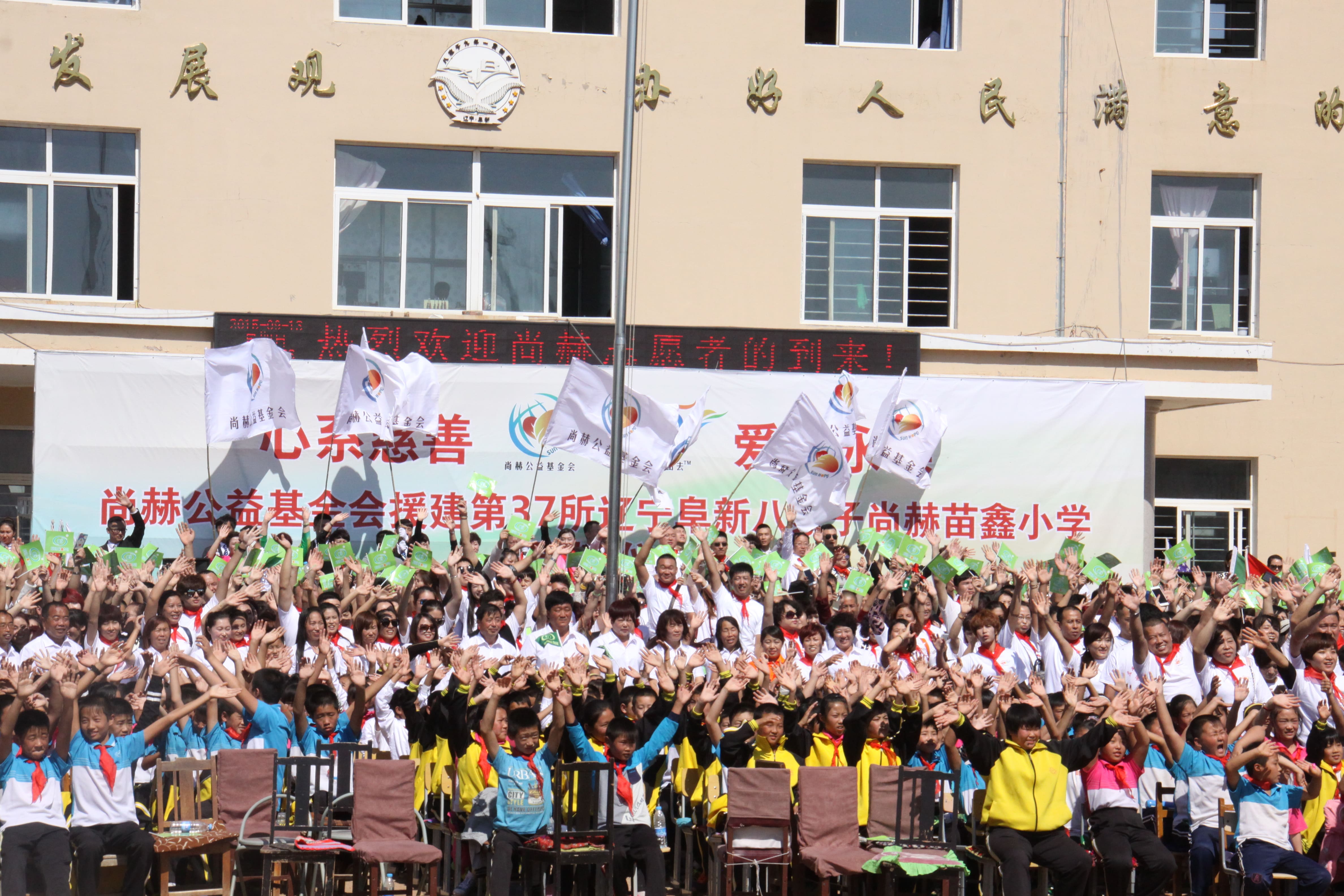 第37所 阜新市阜蒙县八家子米兰milan（中国）苗鑫小学