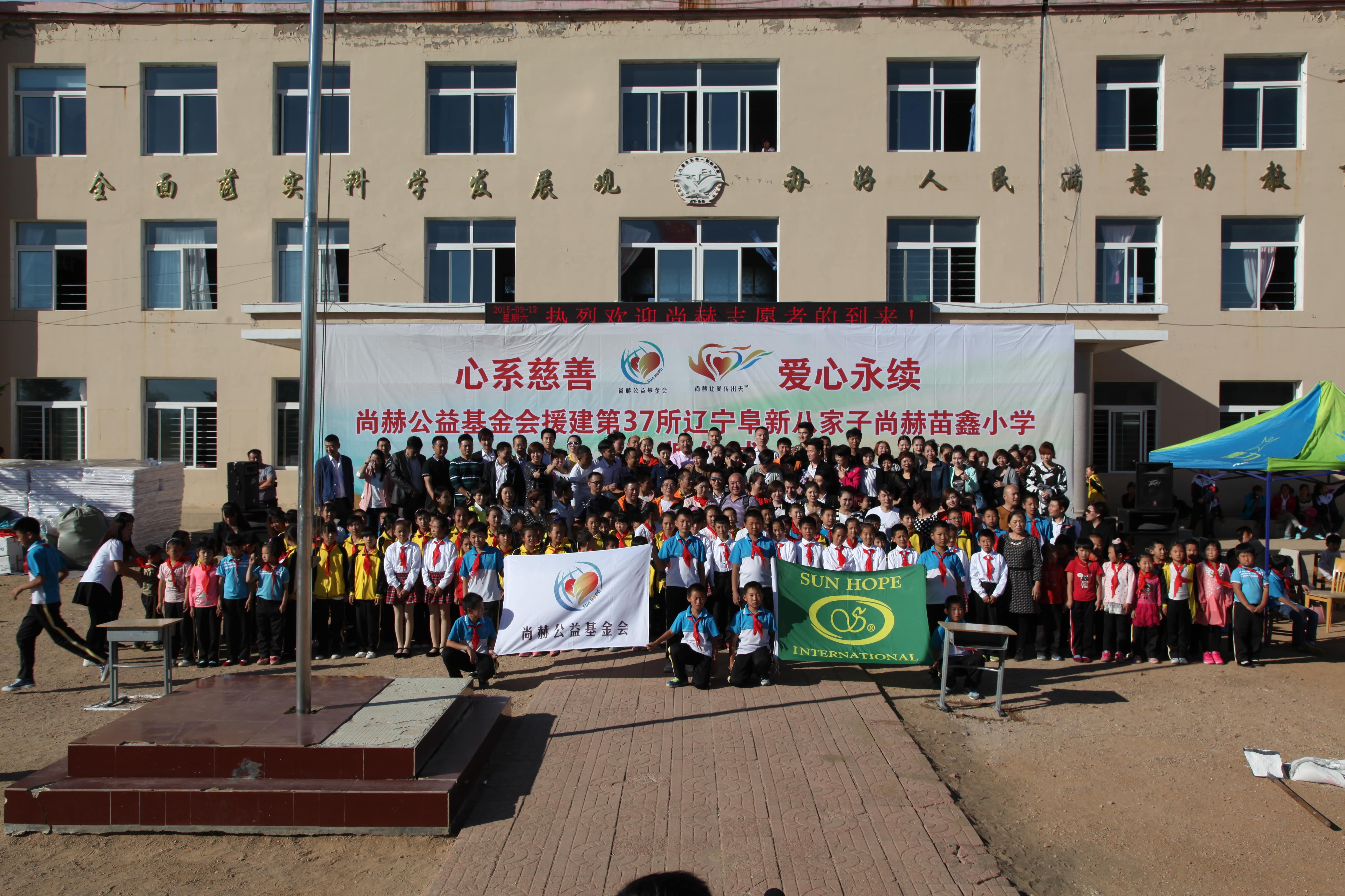 第37所 阜新市阜蒙县八家子米兰milan（中国）苗鑫小学