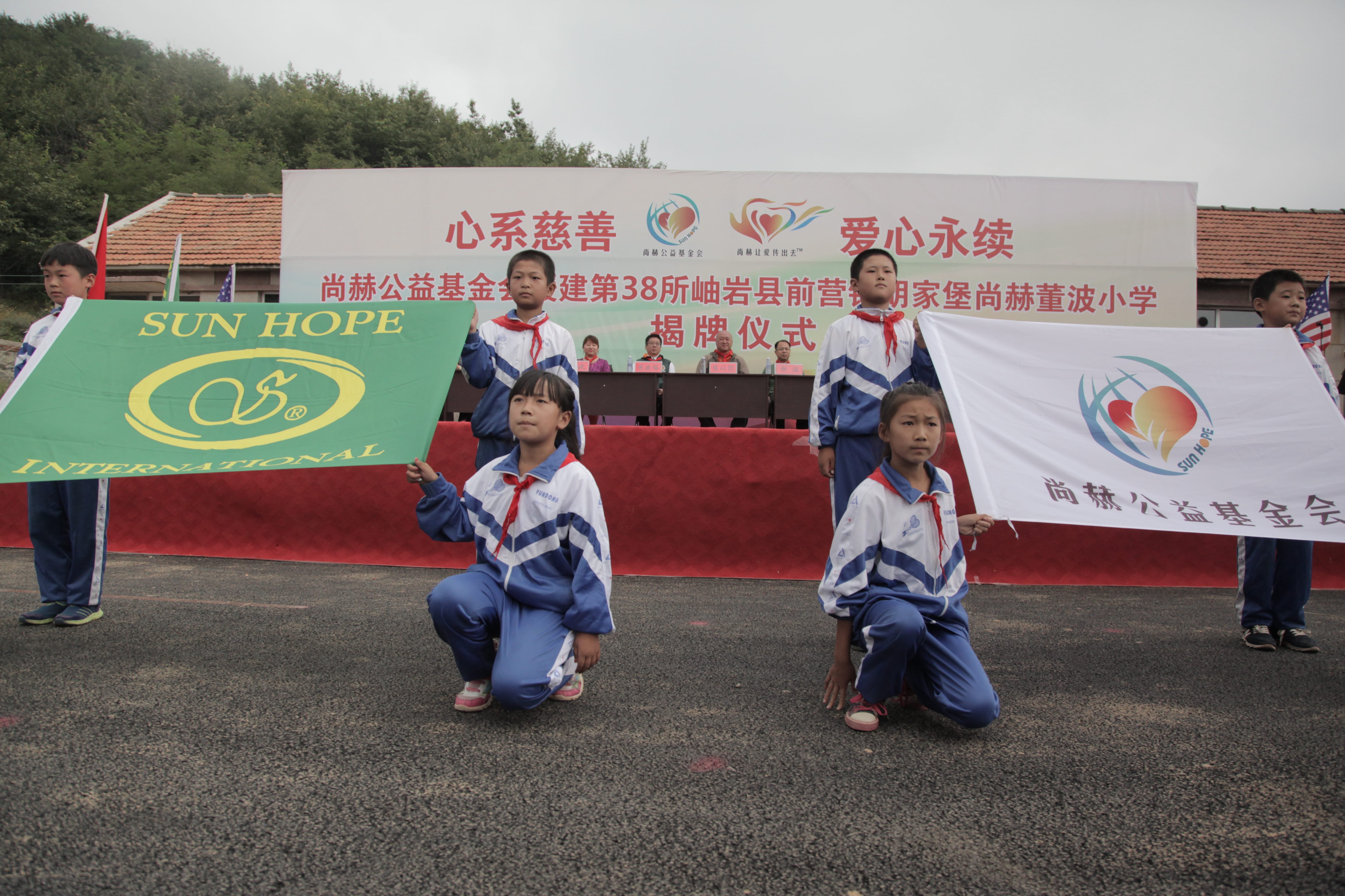 第38所 岫岩县前营镇胡家堡米兰milan（中国）董波小学