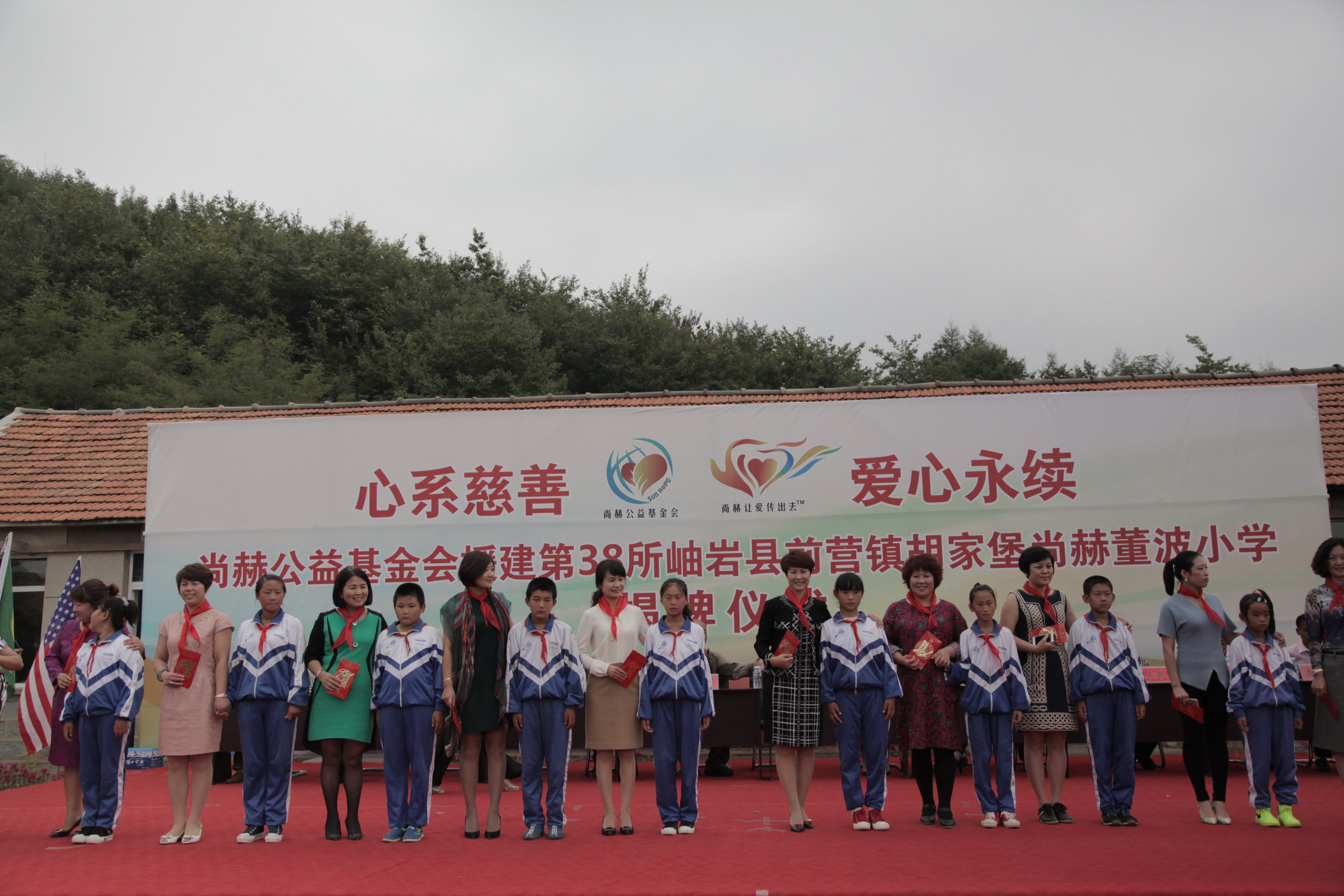 第38所 岫岩县前营镇胡家堡米兰milan（中国）董波小学