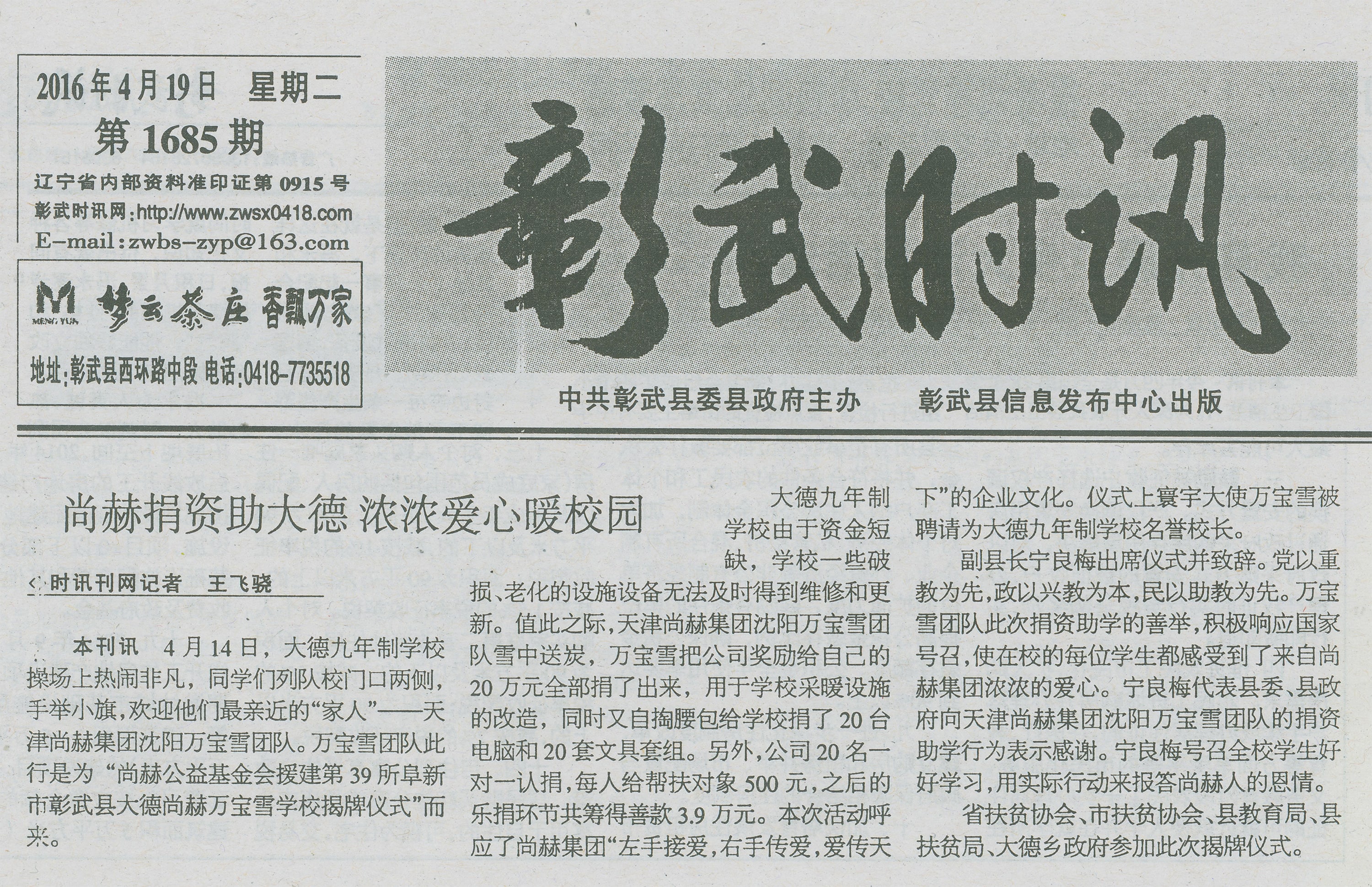 第39所 阜新市彰武县大德米兰milan(中国)万宝雪学校 第39所 阜新市彰武县大德米兰milan(中国)万宝雪学校