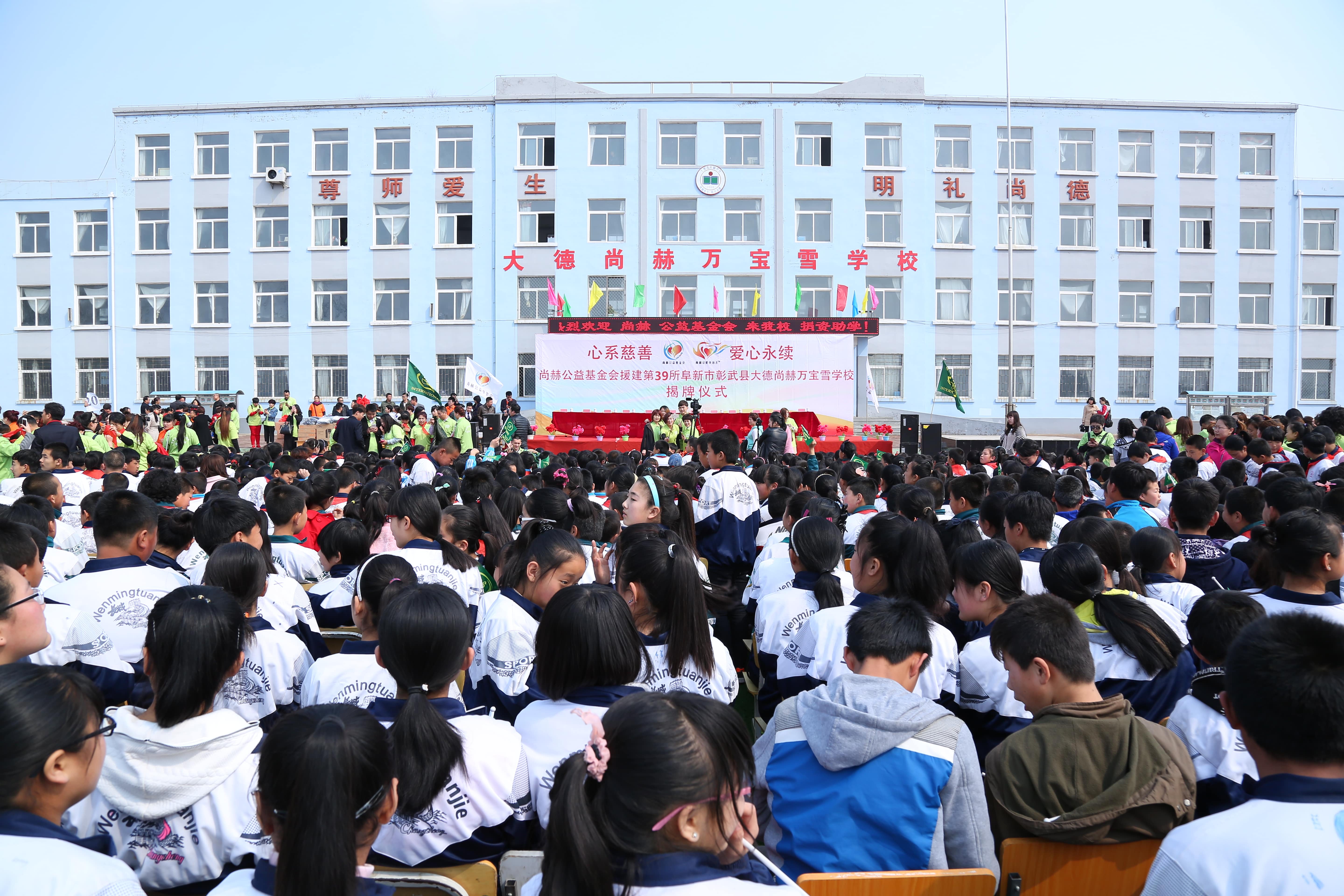 第39所 阜新市彰武县大德米兰milan(中国)万宝雪学校 第39所 阜新市彰武县大德米兰milan(中国)万宝雪学校