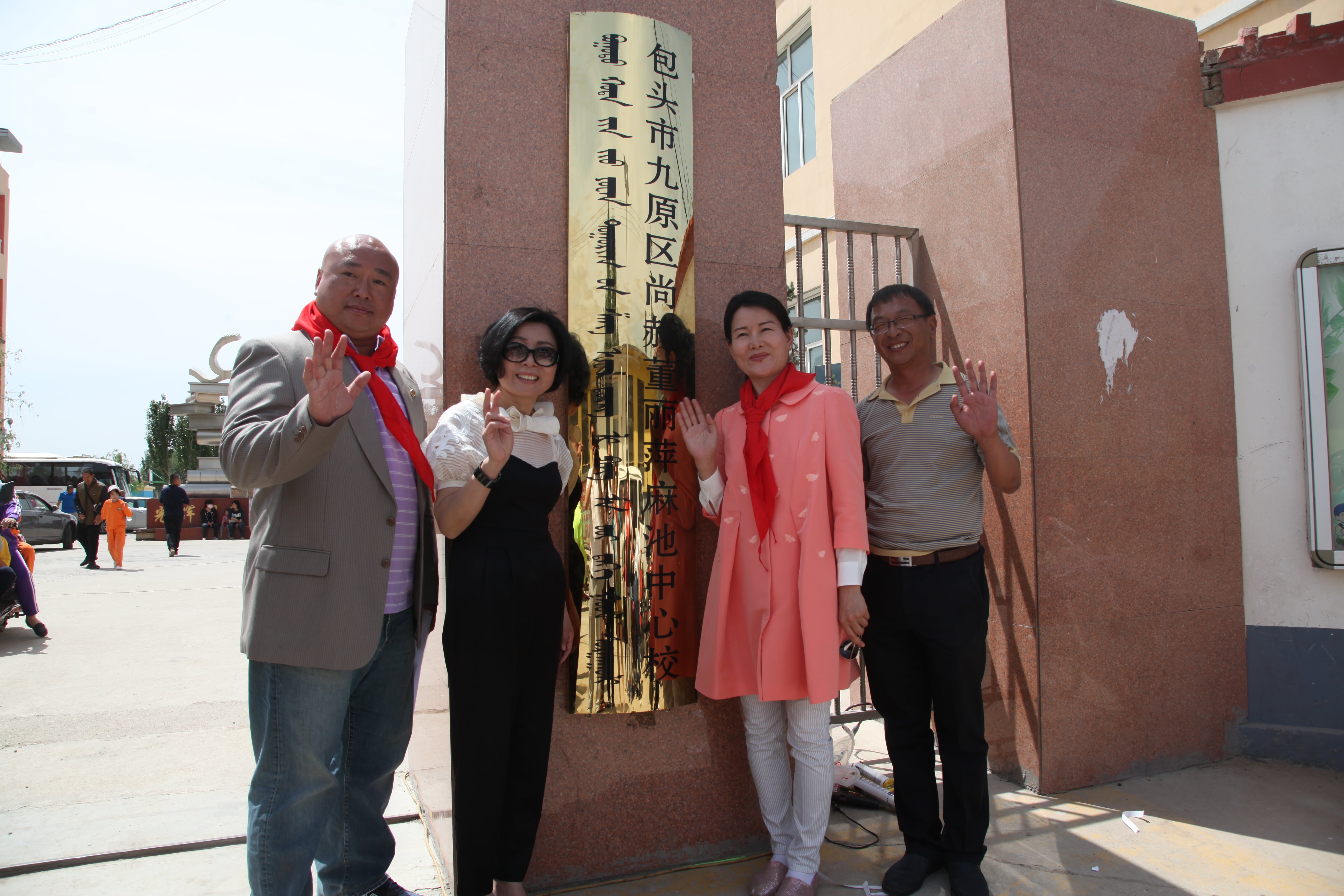 第48所 包头市九原区米兰milan(中国)董丽萍麻池中心校 第48所 包头市九原区米兰milan(中国)董丽萍麻池中心校