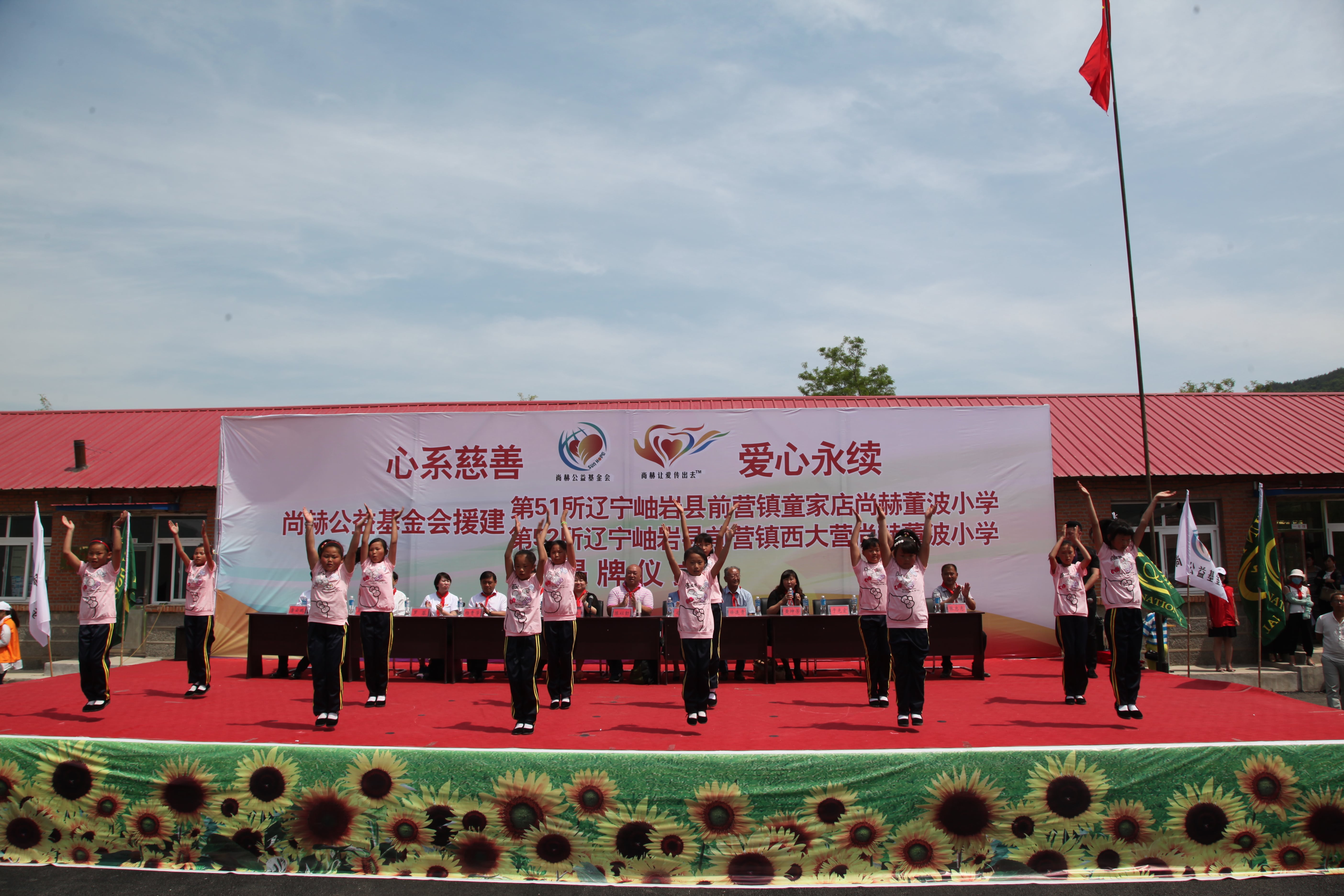 第52所 岫岩县前营镇西大营米兰milan(中国)董波小学 第52所 岫岩县前营镇西大营米兰milan(中国)董波小学