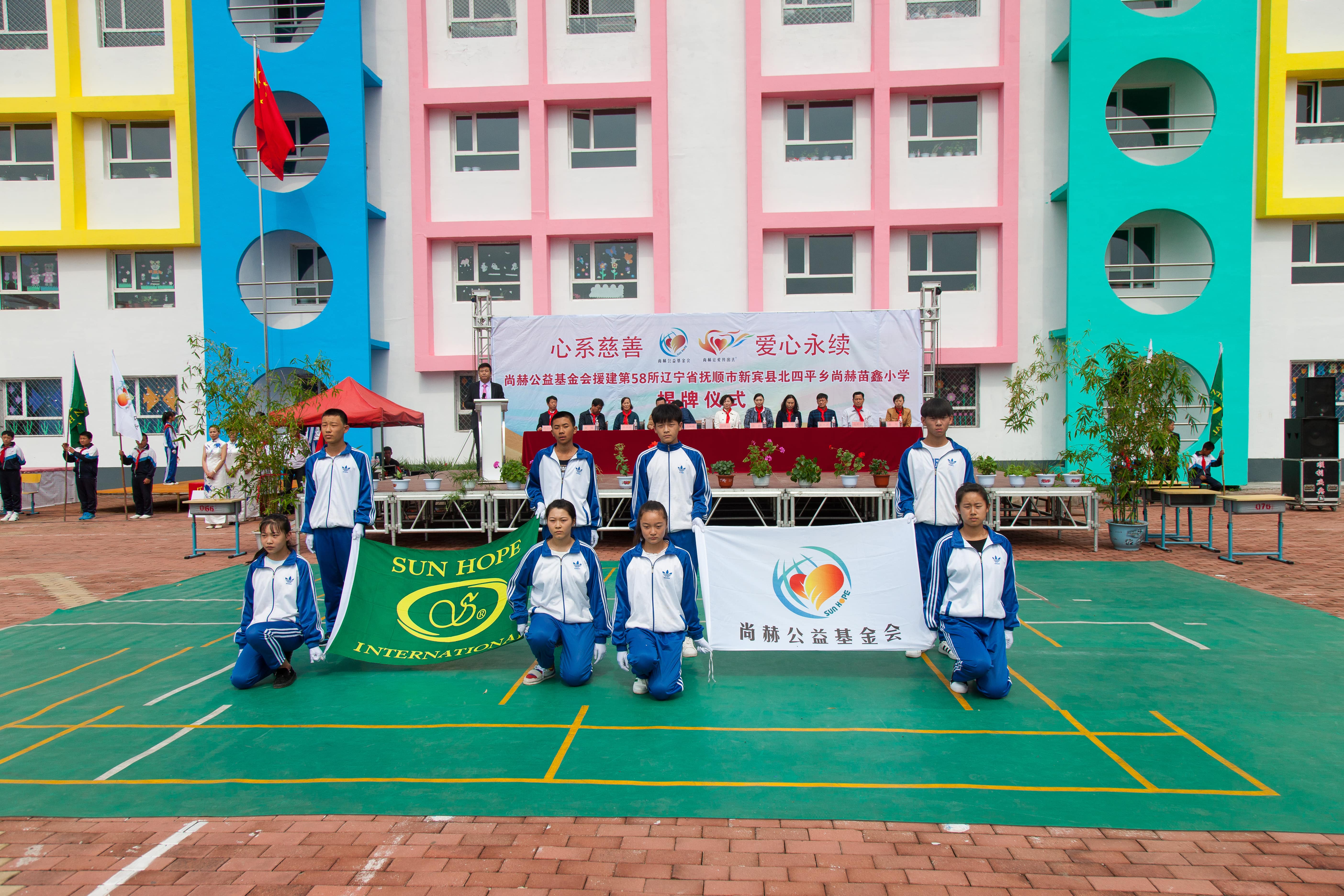 第58所 抚顺市新宾县北四平乡米兰milan（中国）苗鑫小学