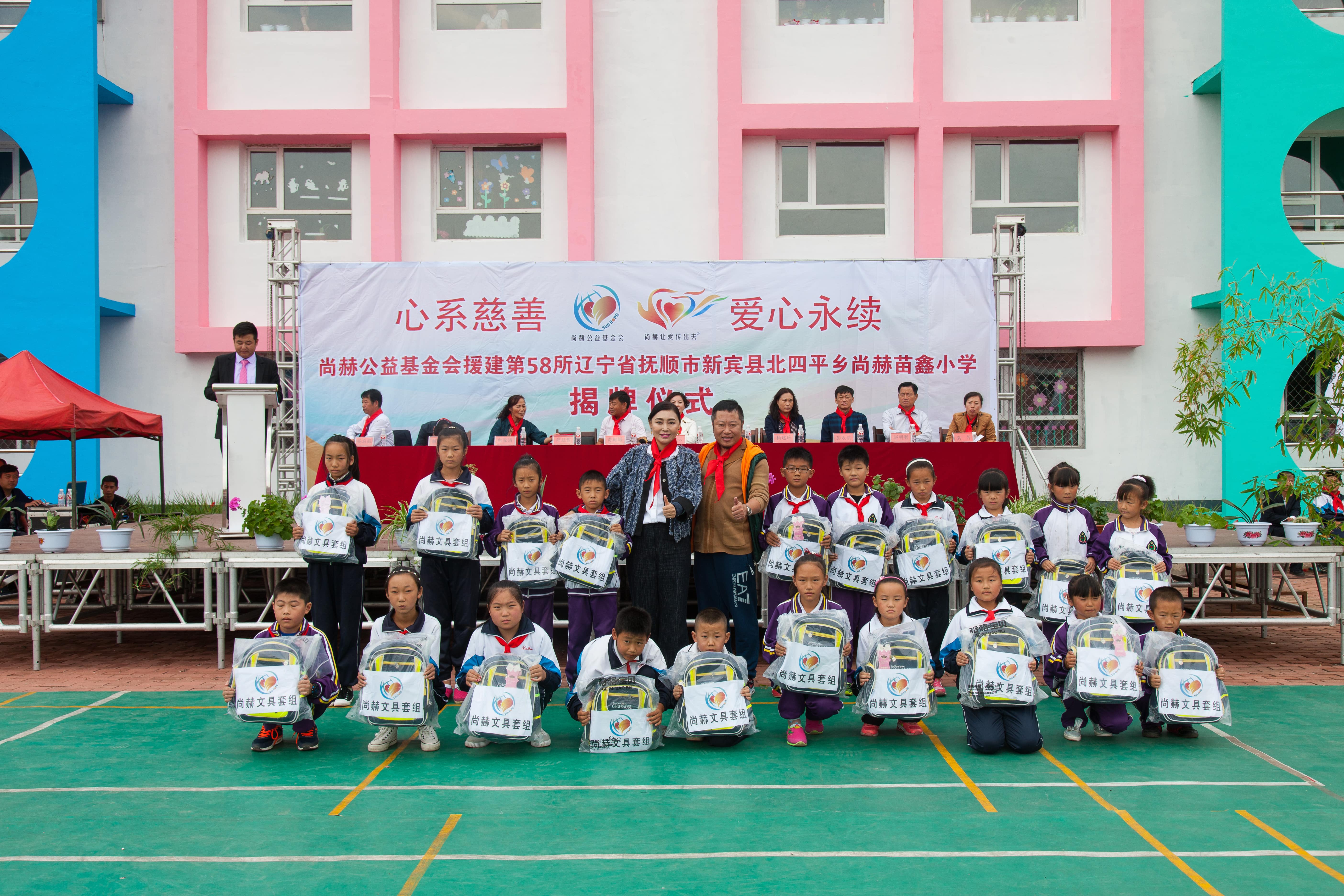 第58所 抚顺市新宾县北四平乡米兰milan（中国）苗鑫小学