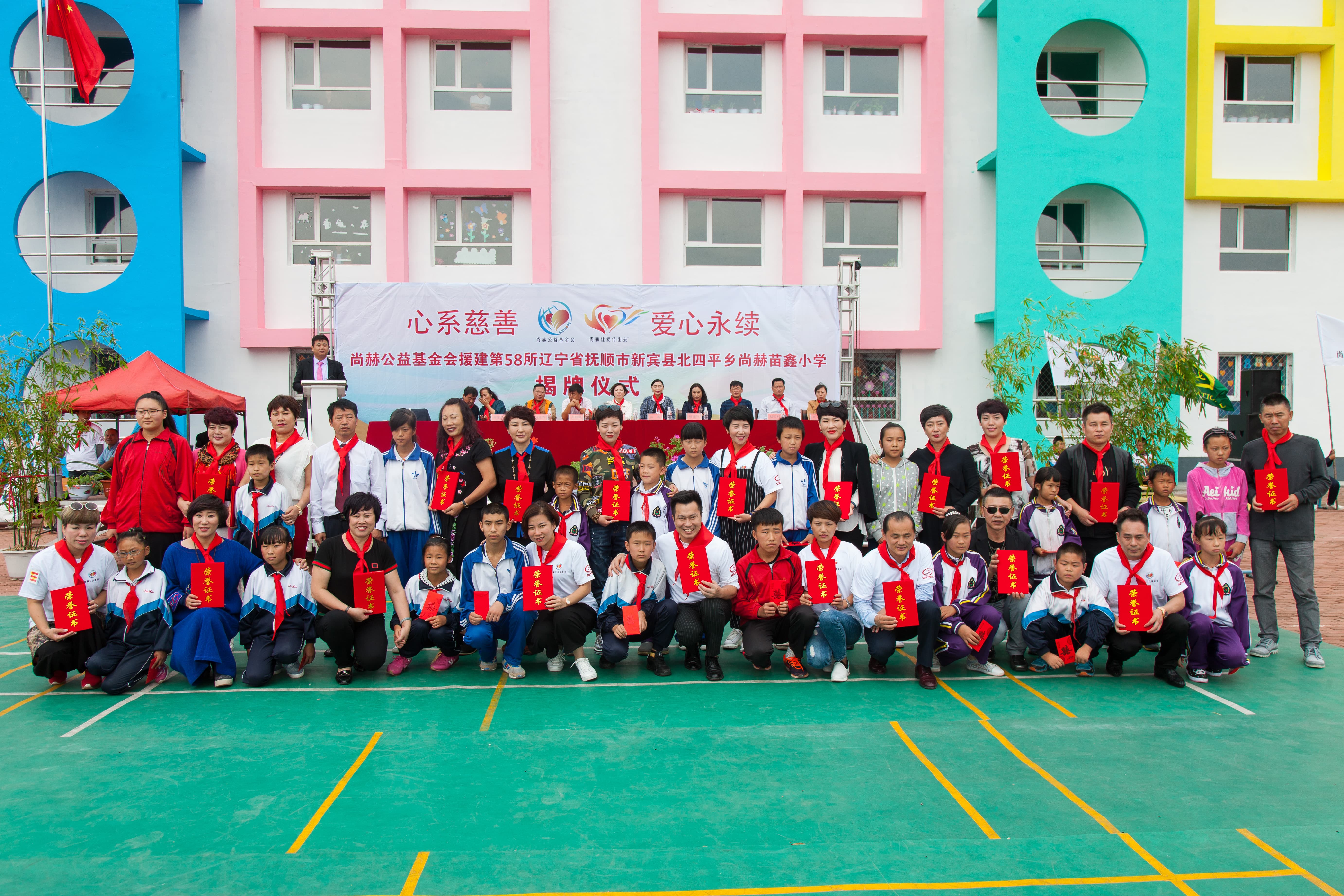 第58所 抚顺市新宾县北四平乡米兰milan（中国）苗鑫小学