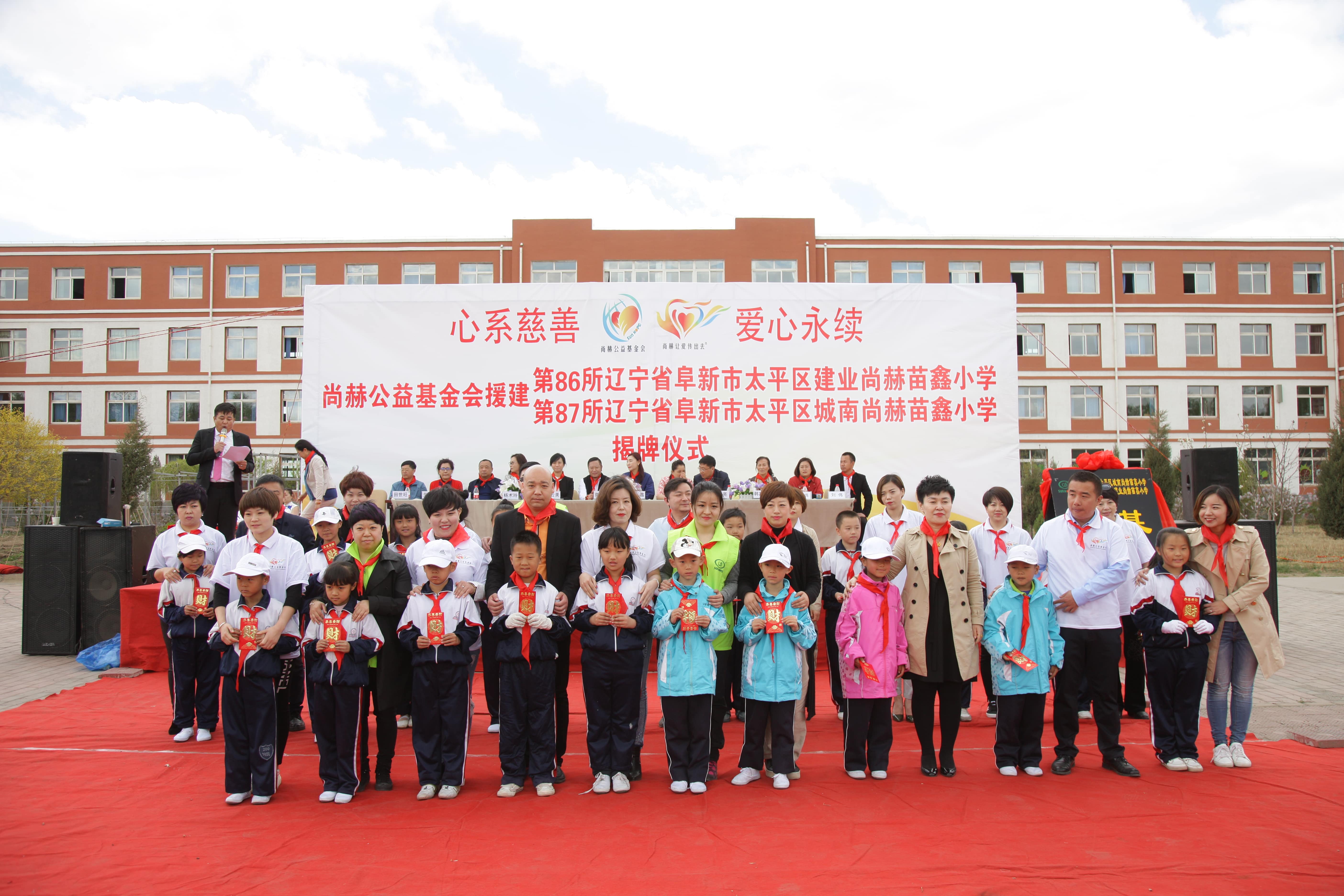 第86所 辽宁省阜新市太平区建业米兰milan(中国)苗鑫小学 第86所 辽宁省阜新市太平区建业米兰milan(中国)苗鑫小学