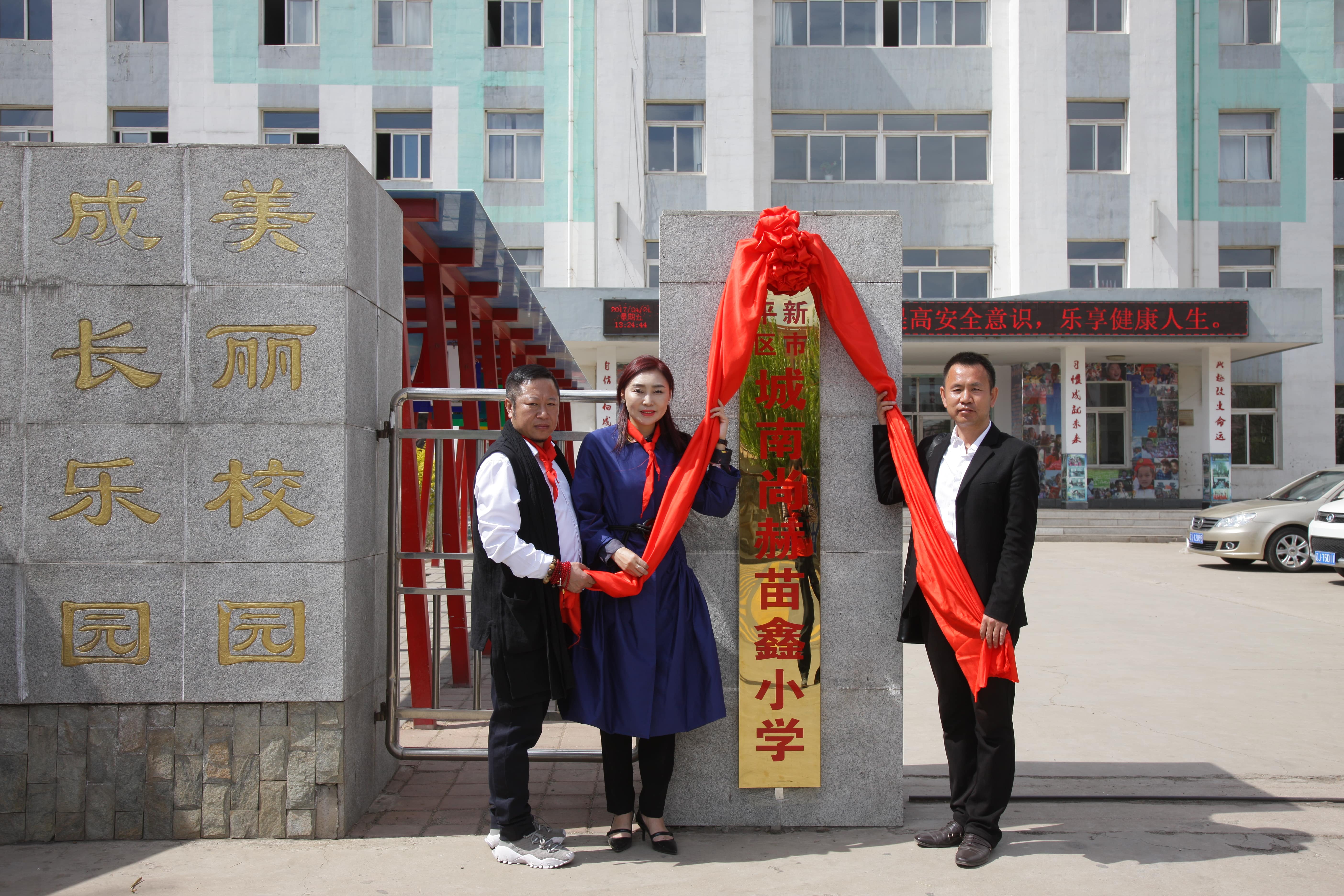 第86所 辽宁省阜新市太平区建业米兰milan(中国)苗鑫小学 第86所 辽宁省阜新市太平区建业米兰milan(中国)苗鑫小学