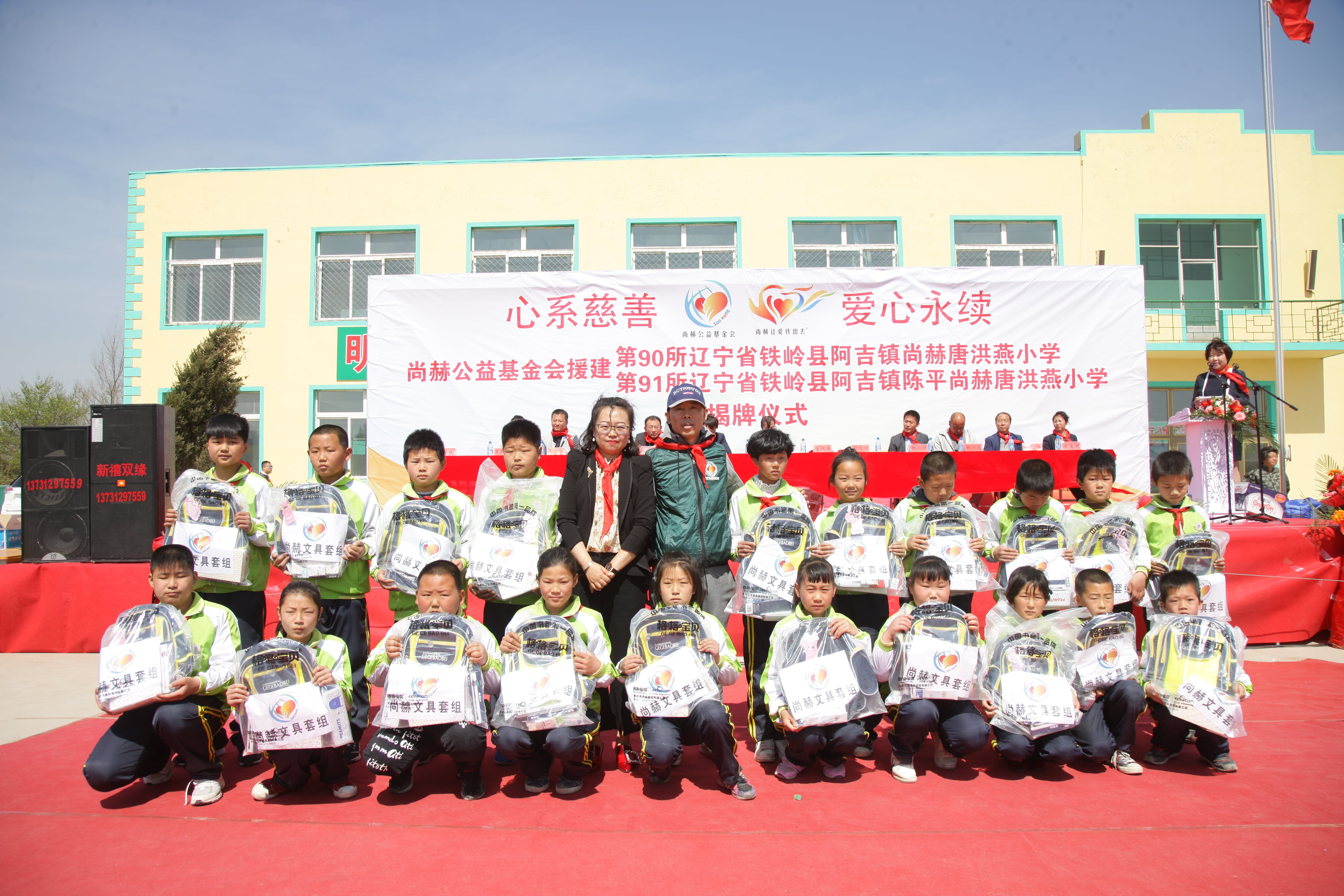 第90所 铁岭市阿吉镇米兰milan(中国)唐洪燕小学 第90所 铁岭市阿吉镇米兰milan(中国)唐洪燕小学