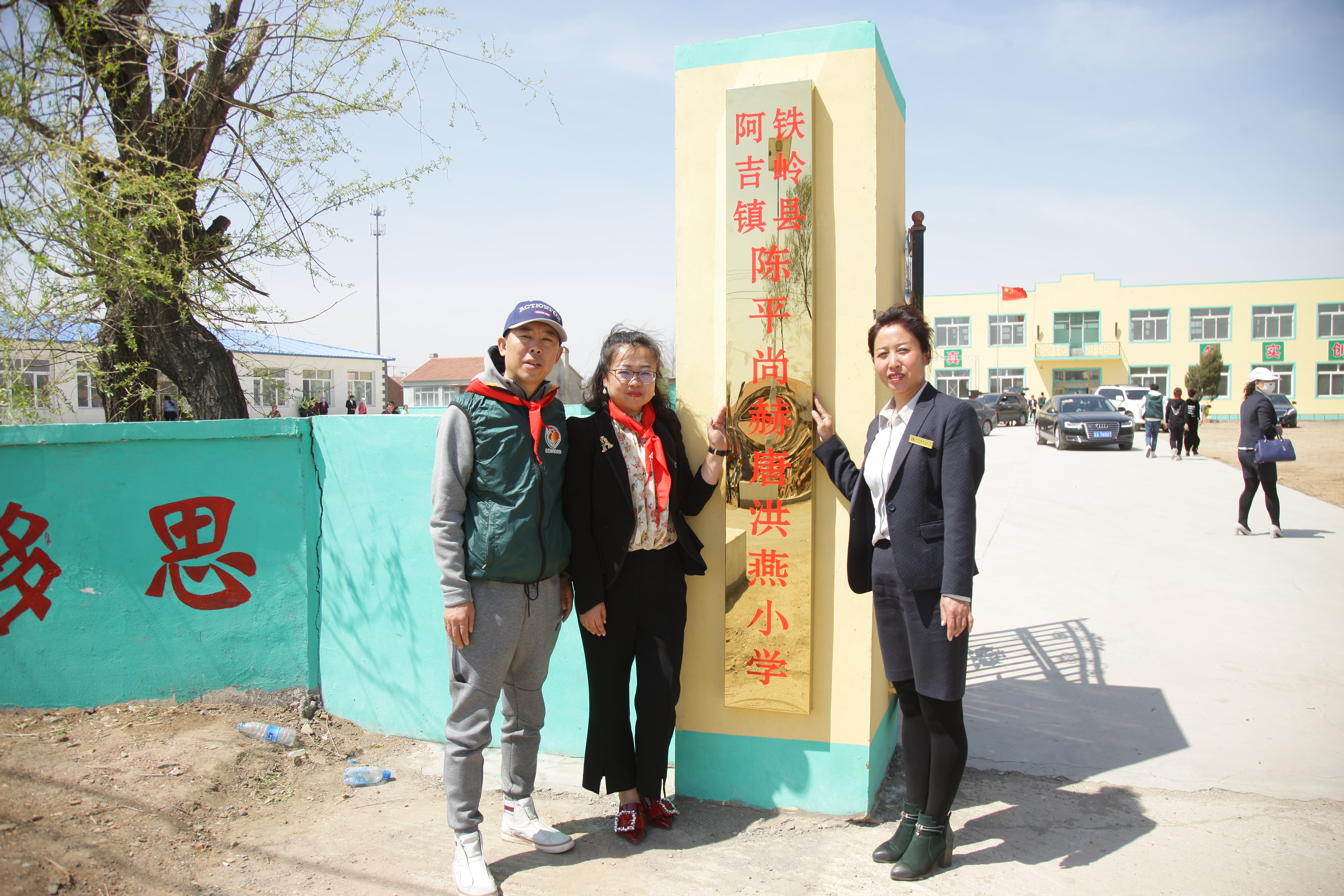 第90所 铁岭市阿吉镇米兰milan(中国)唐洪燕小学 第90所 铁岭市阿吉镇米兰milan(中国)唐洪燕小学