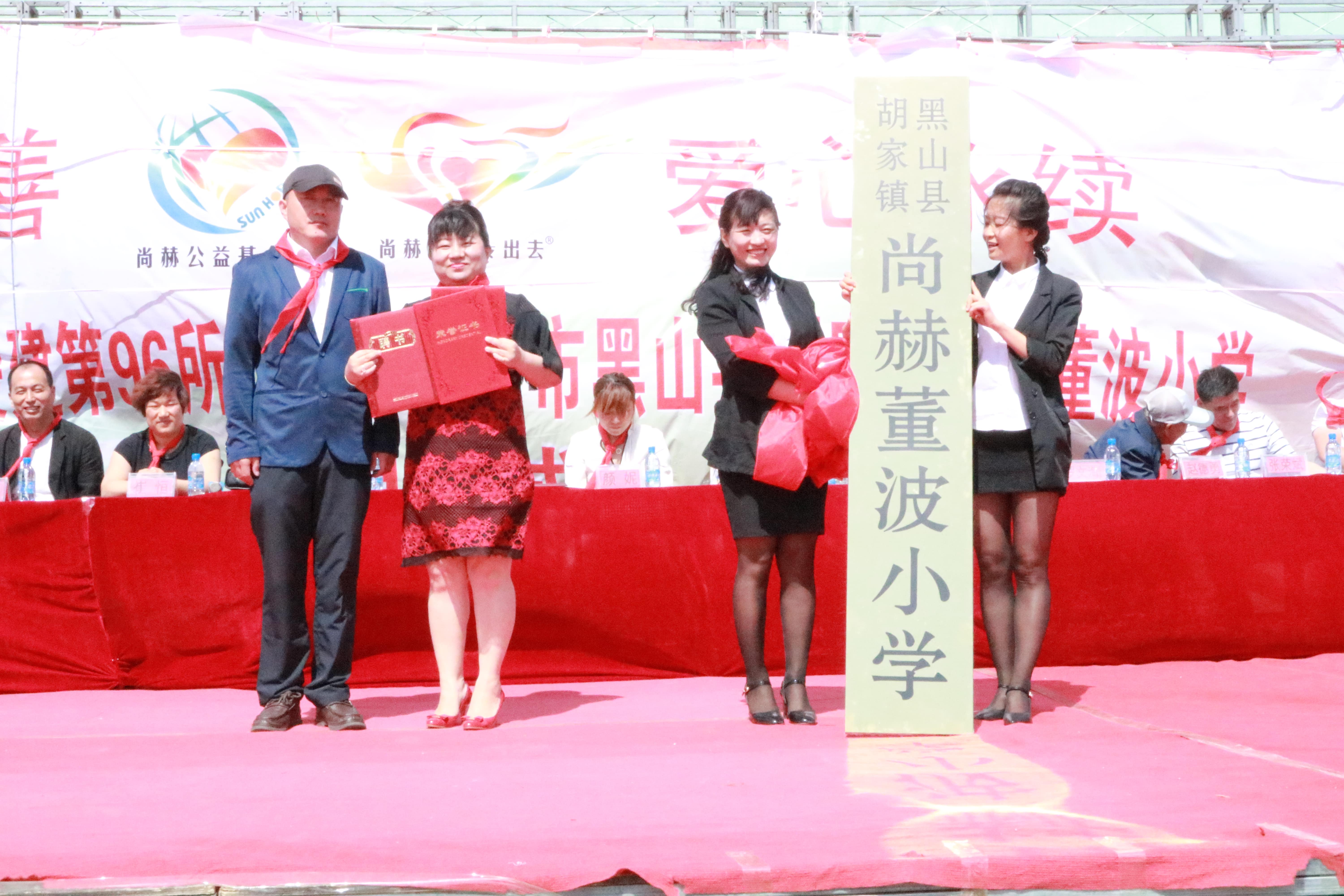 第96所 锦州市黑山县胡家镇米兰milan（中国）董波小学