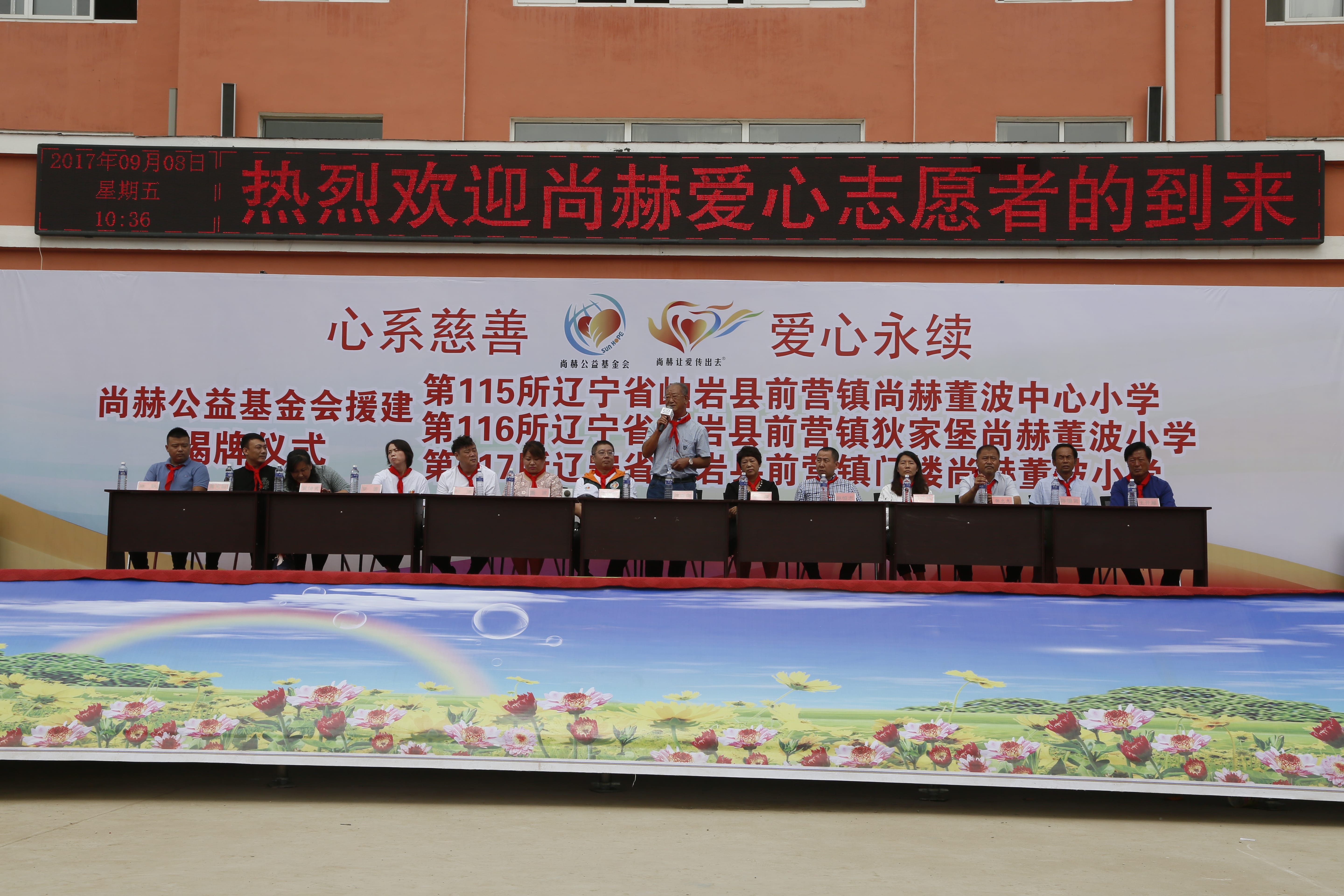 第115所 岫岩县前营镇米兰milan(中国)董波中心小学 第115所 岫岩县前营镇米兰milan(中国)董波中心小学