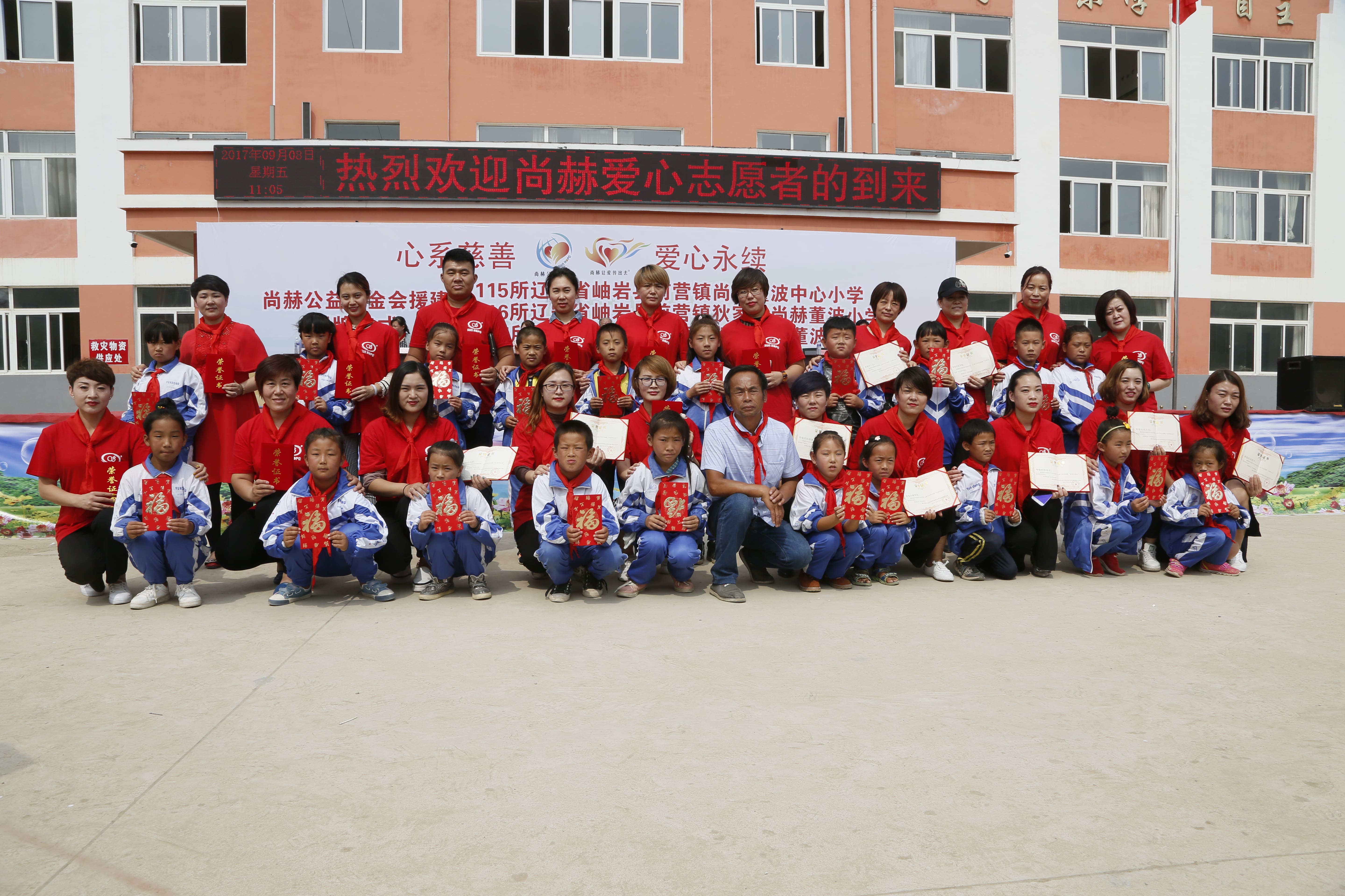 第115所 岫岩县前营镇米兰milan(中国)董波中心小学 第115所 岫岩县前营镇米兰milan(中国)董波中心小学