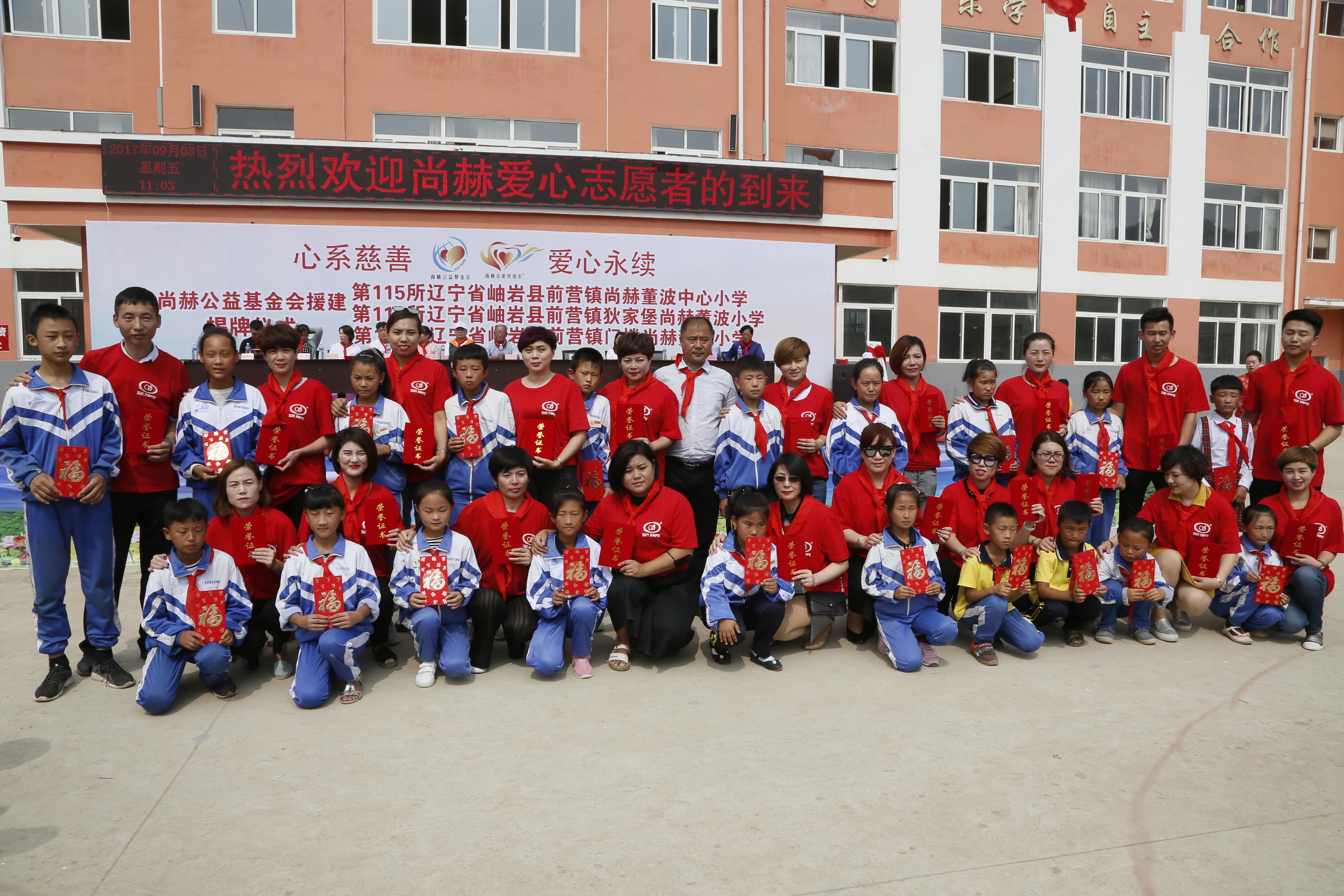第115所 岫岩县前营镇米兰milan(中国)董波中心小学 第115所 岫岩县前营镇米兰milan(中国)董波中心小学