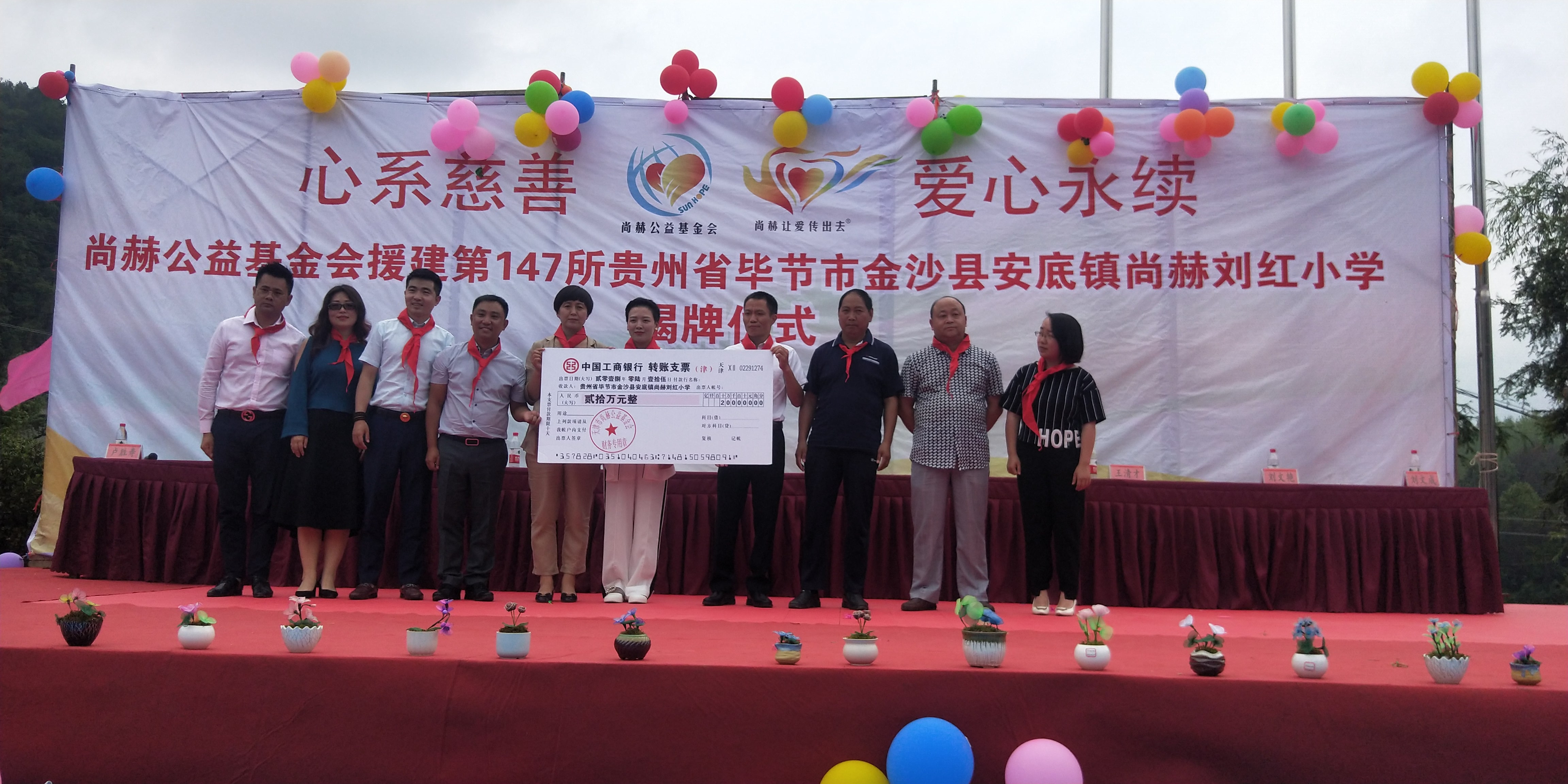 第147所 毕节市金沙县安底镇米兰milan(中国)刘红小学 第147所 毕节市金沙县安底镇米兰milan(中国)刘红小学