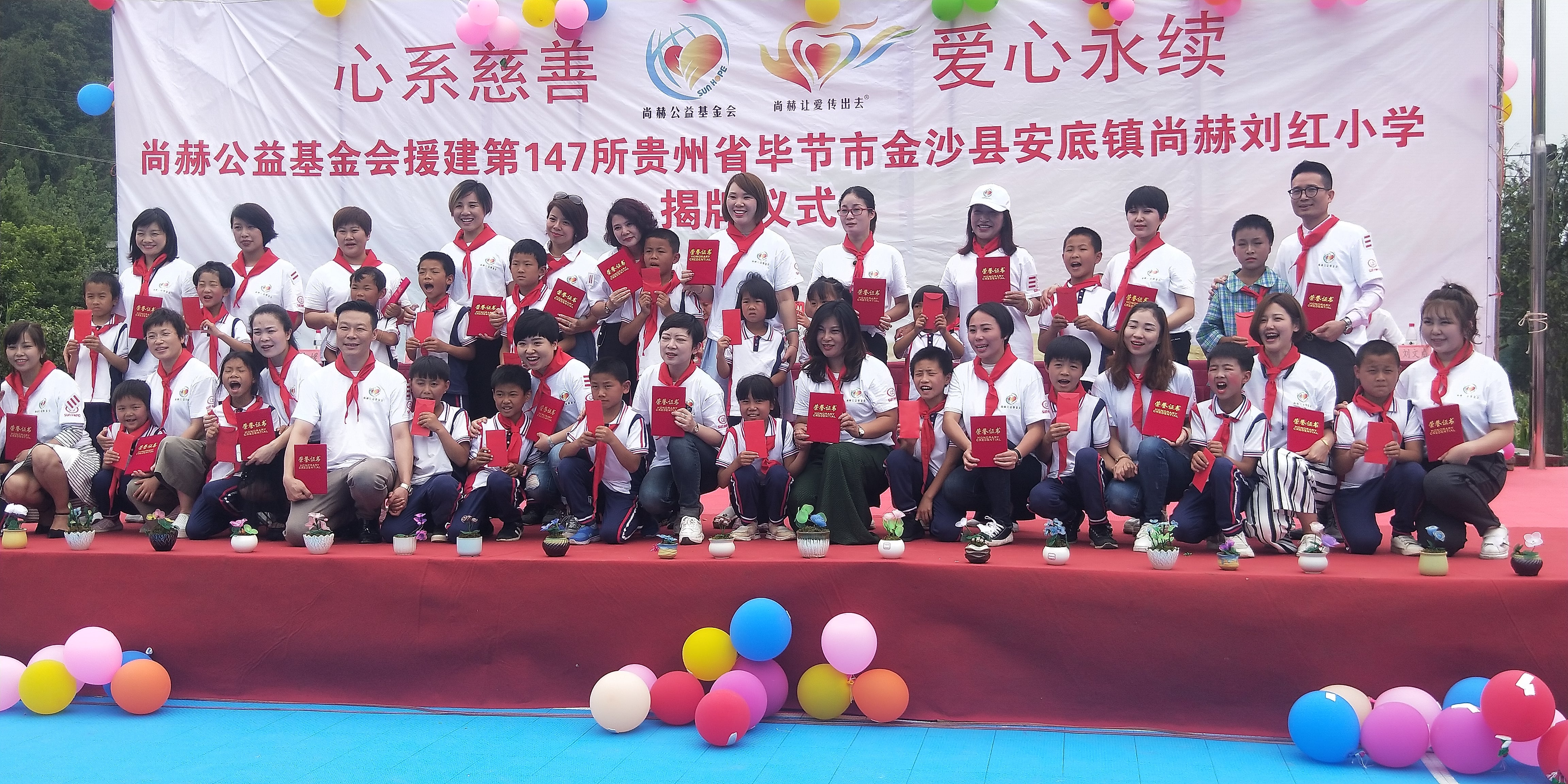 第147所 毕节市金沙县安底镇米兰milan(中国)刘红小学 第147所 毕节市金沙县安底镇米兰milan(中国)刘红小学
