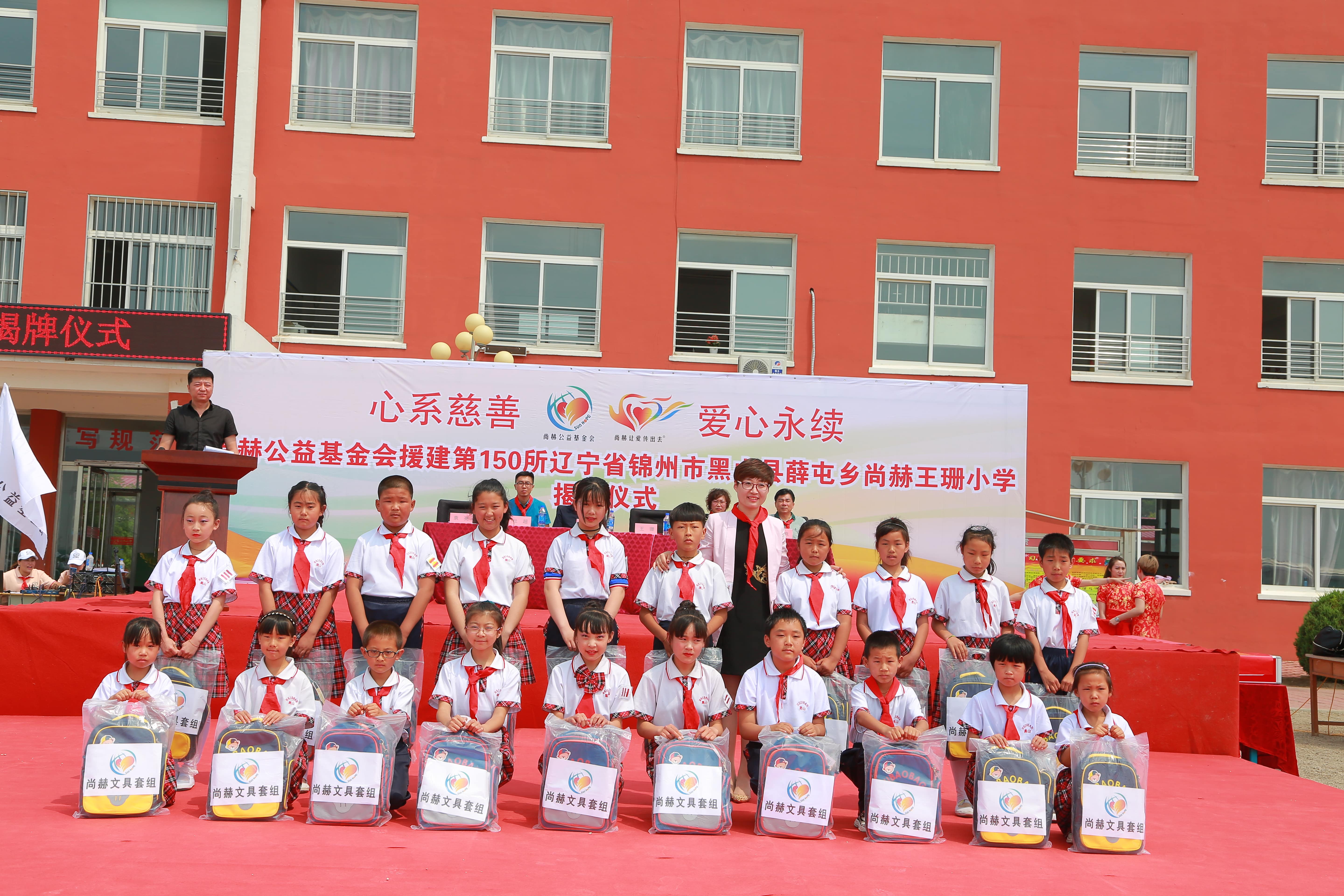 第150所 锦州市黑山县薛屯乡米兰milan(中国)王珊小学 第150所 锦州市黑山县薛屯乡米兰milan(中国)王珊小学