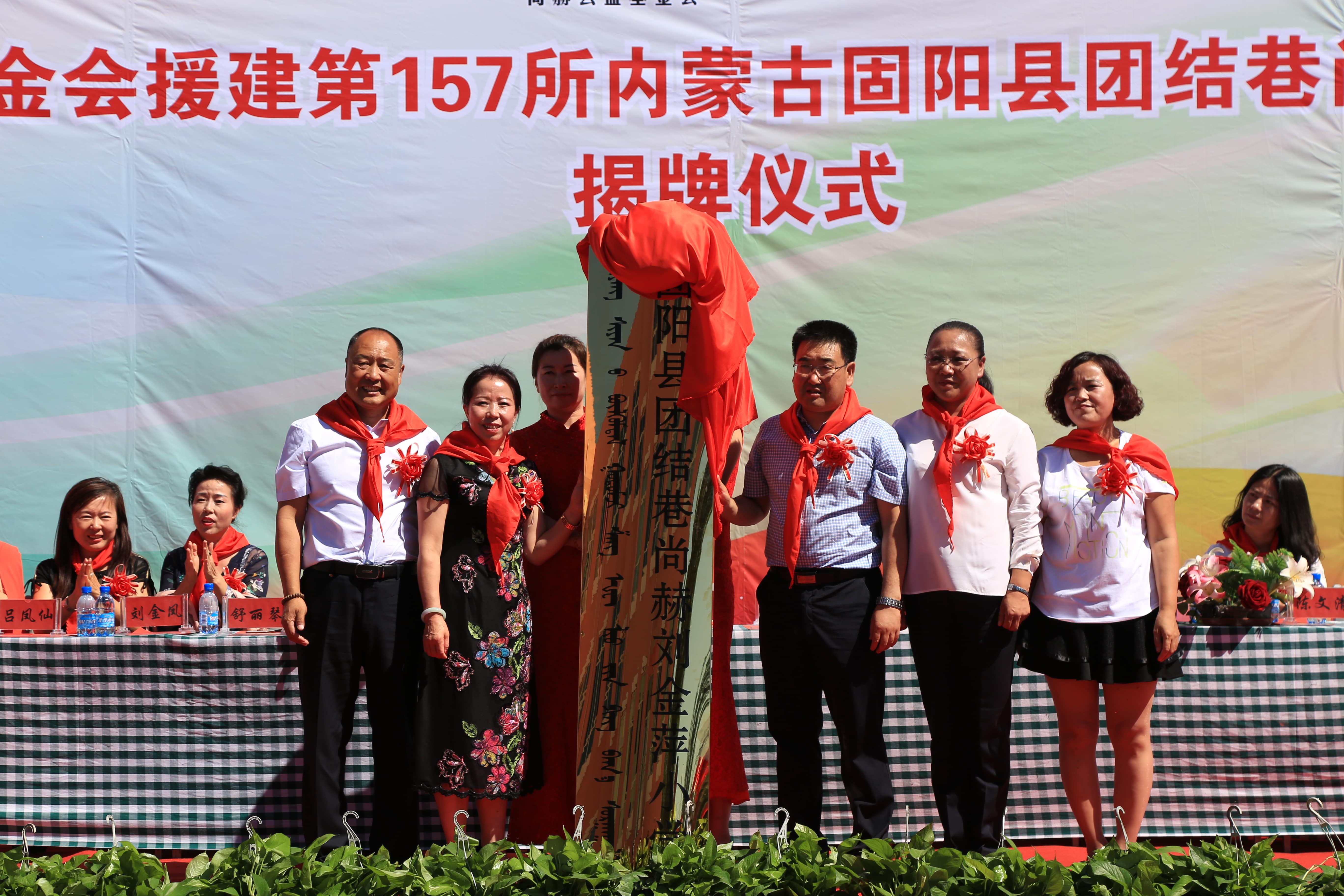 第157所 固阳县团结巷米兰milan(中国)刘金萍小学 第157所 固阳县团结巷米兰milan(中国)刘金萍小学