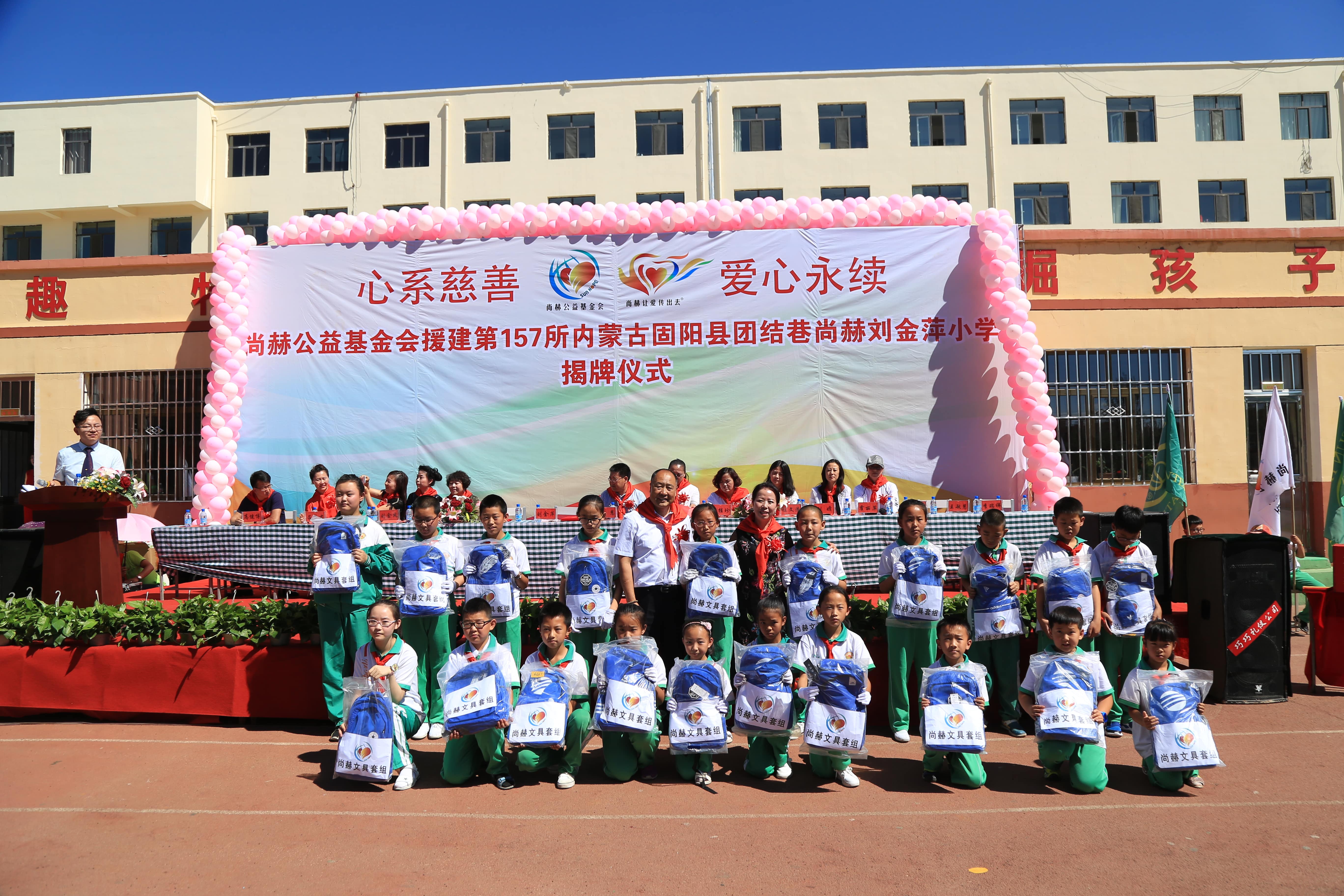 第157所 固阳县团结巷米兰milan(中国)刘金萍小学 第157所 固阳县团结巷米兰milan(中国)刘金萍小学