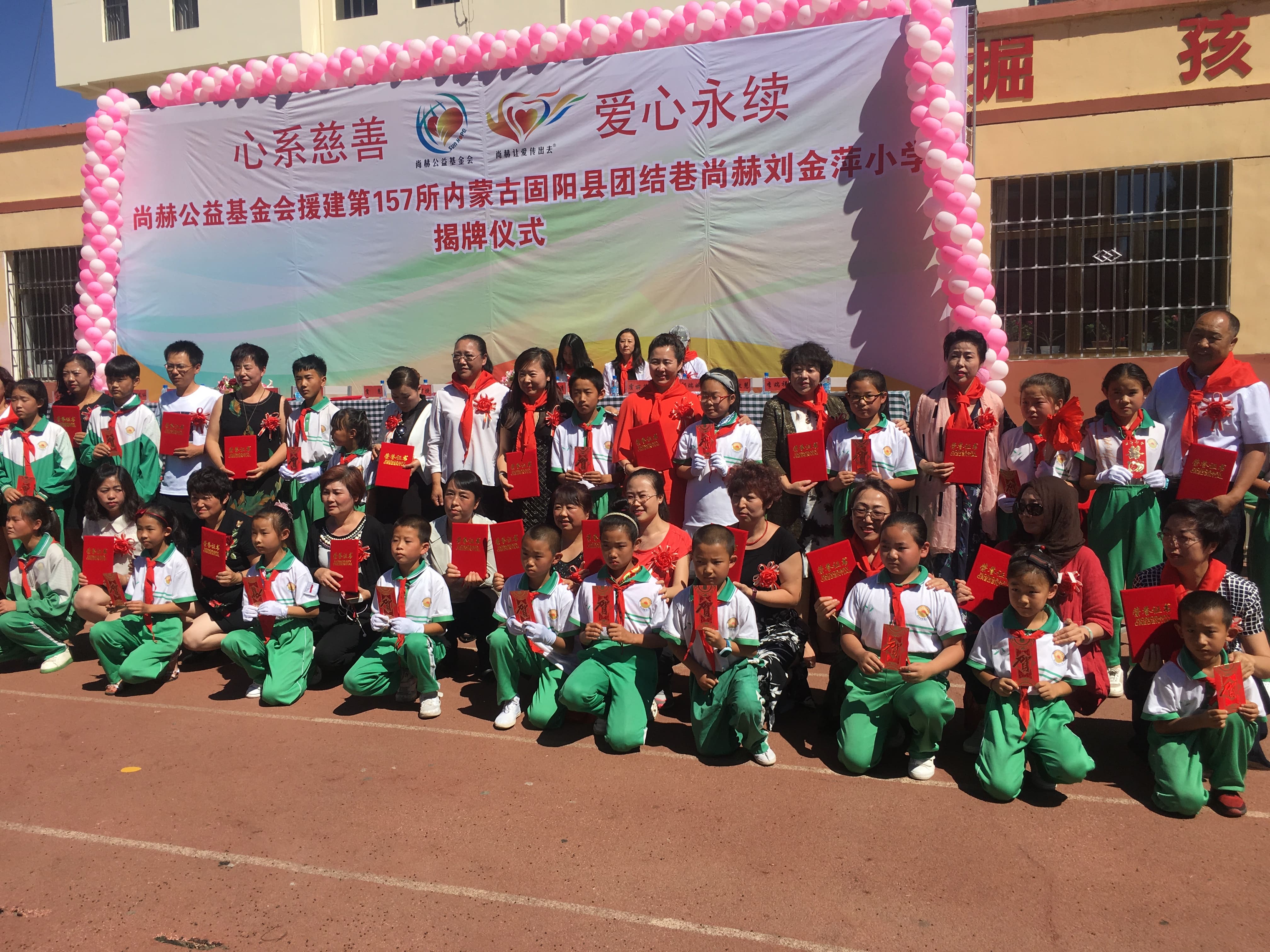 第157所 固阳县团结巷米兰milan(中国)刘金萍小学 第157所 固阳县团结巷米兰milan(中国)刘金萍小学