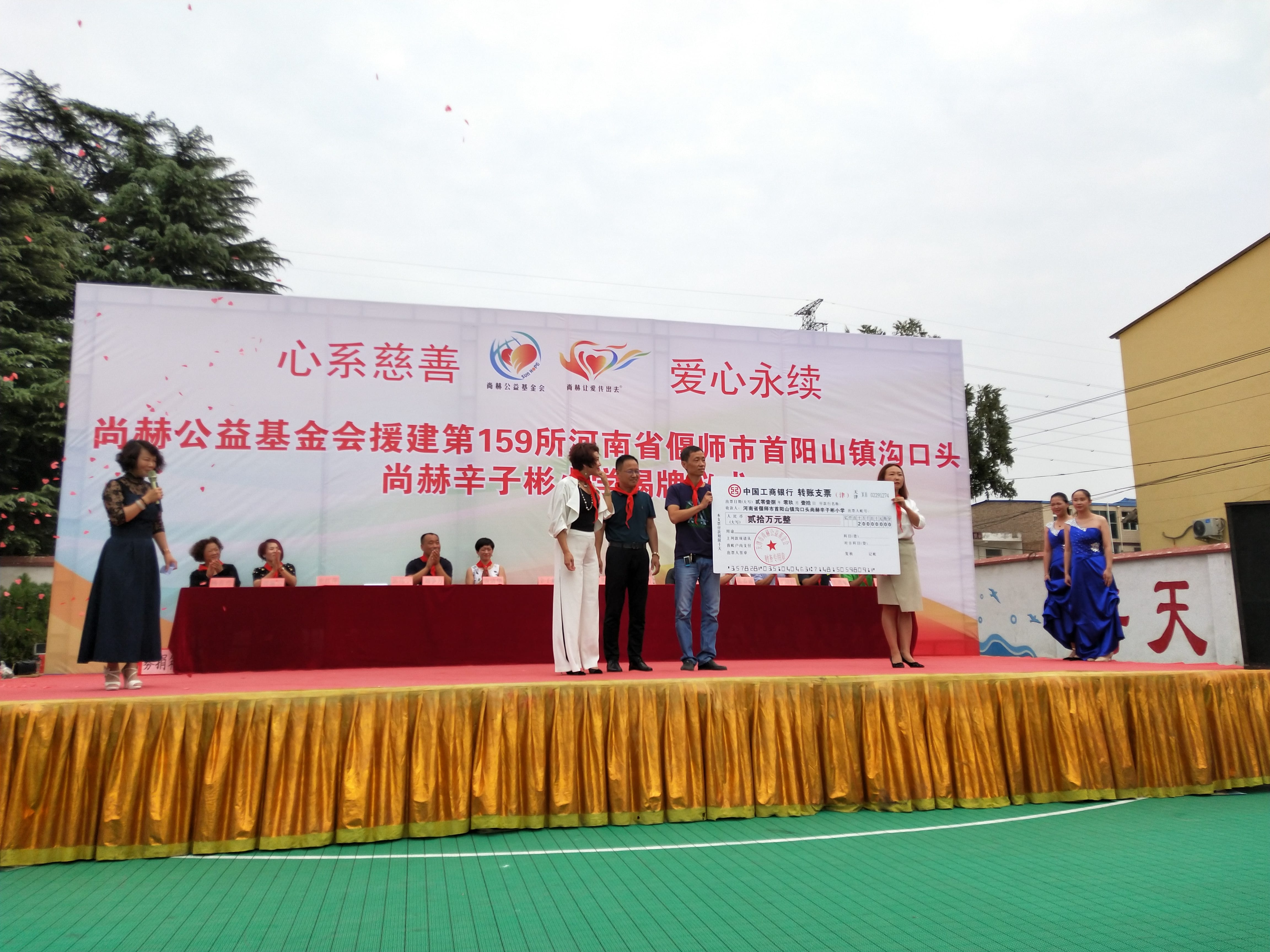 第159所 河南省偃师市首阳山镇沟口头米兰milan（中国）辛子彬小学