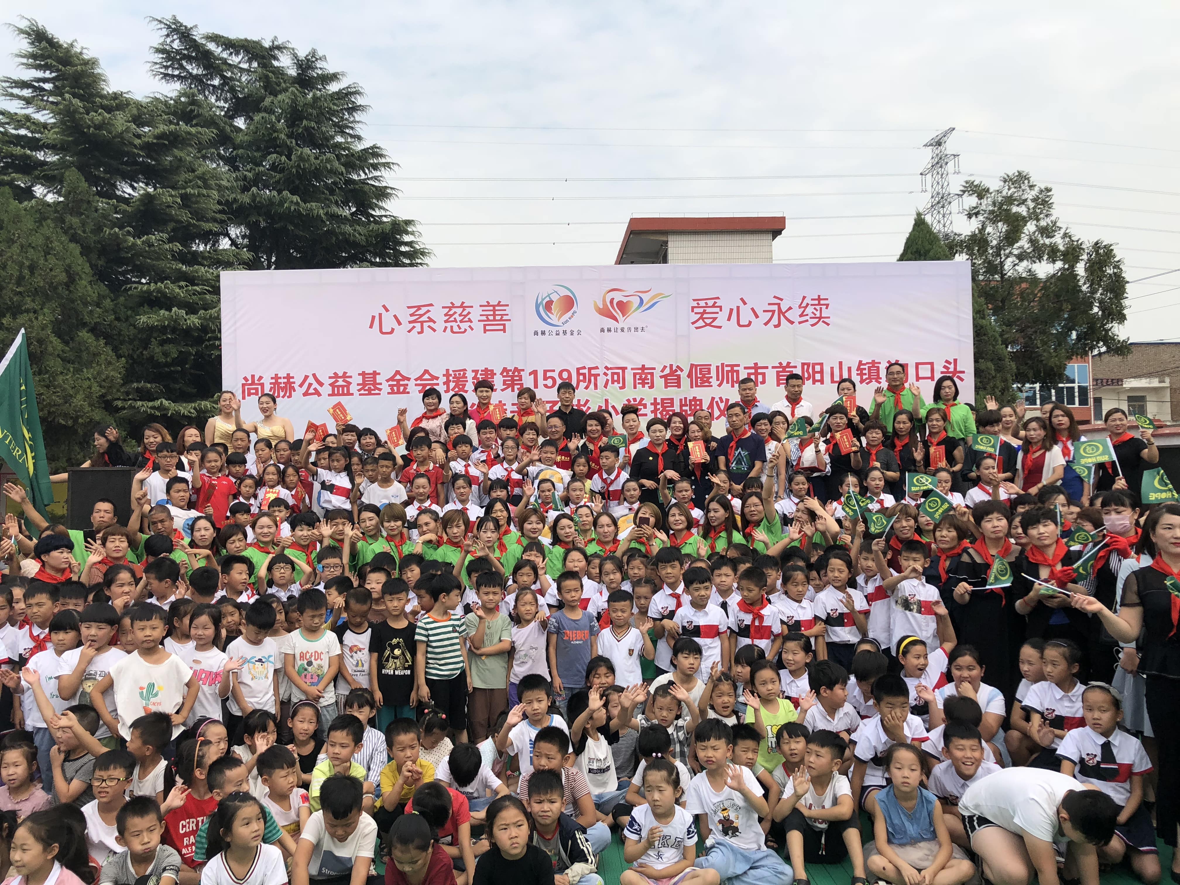 第159所 河南省偃师市首阳山镇沟口头米兰milan（中国）辛子彬小学