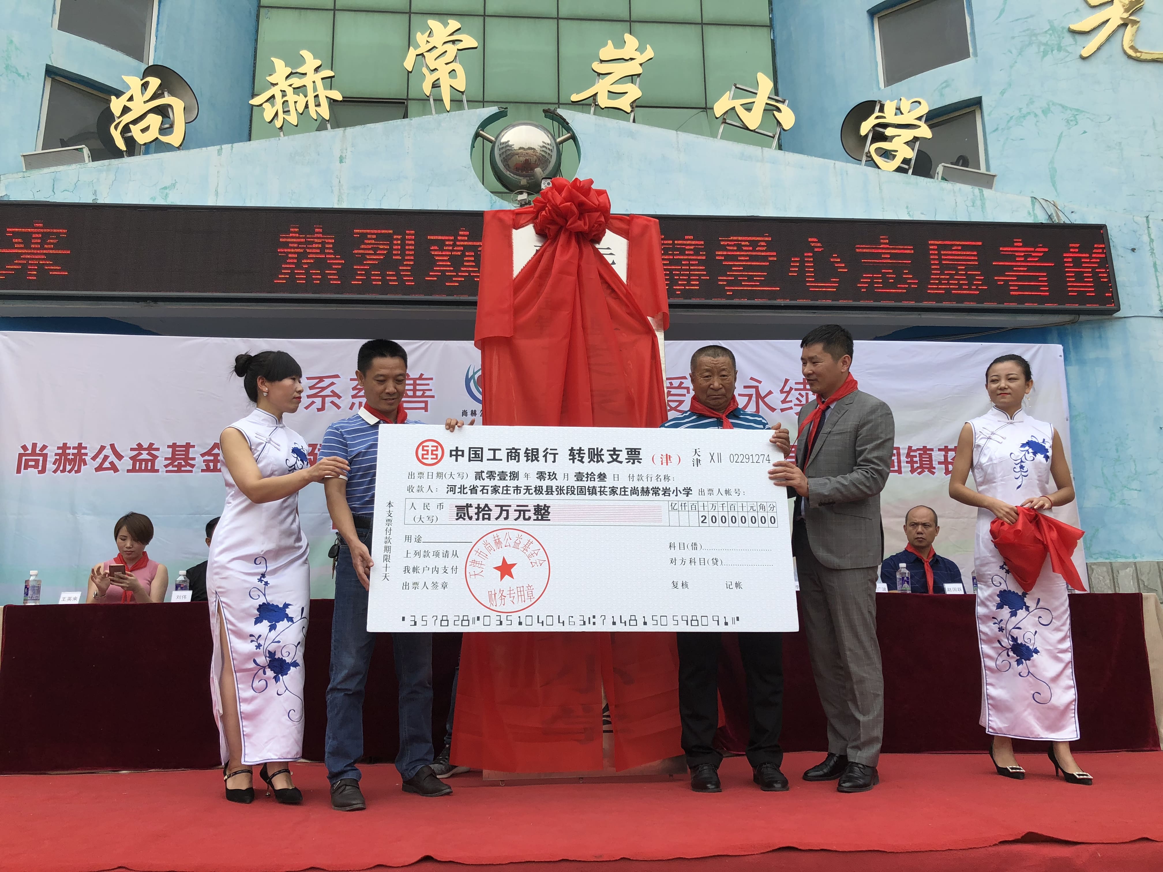 第161所 石家庄市无极县张段固镇苌家庄米兰milan（中国）常岩小学