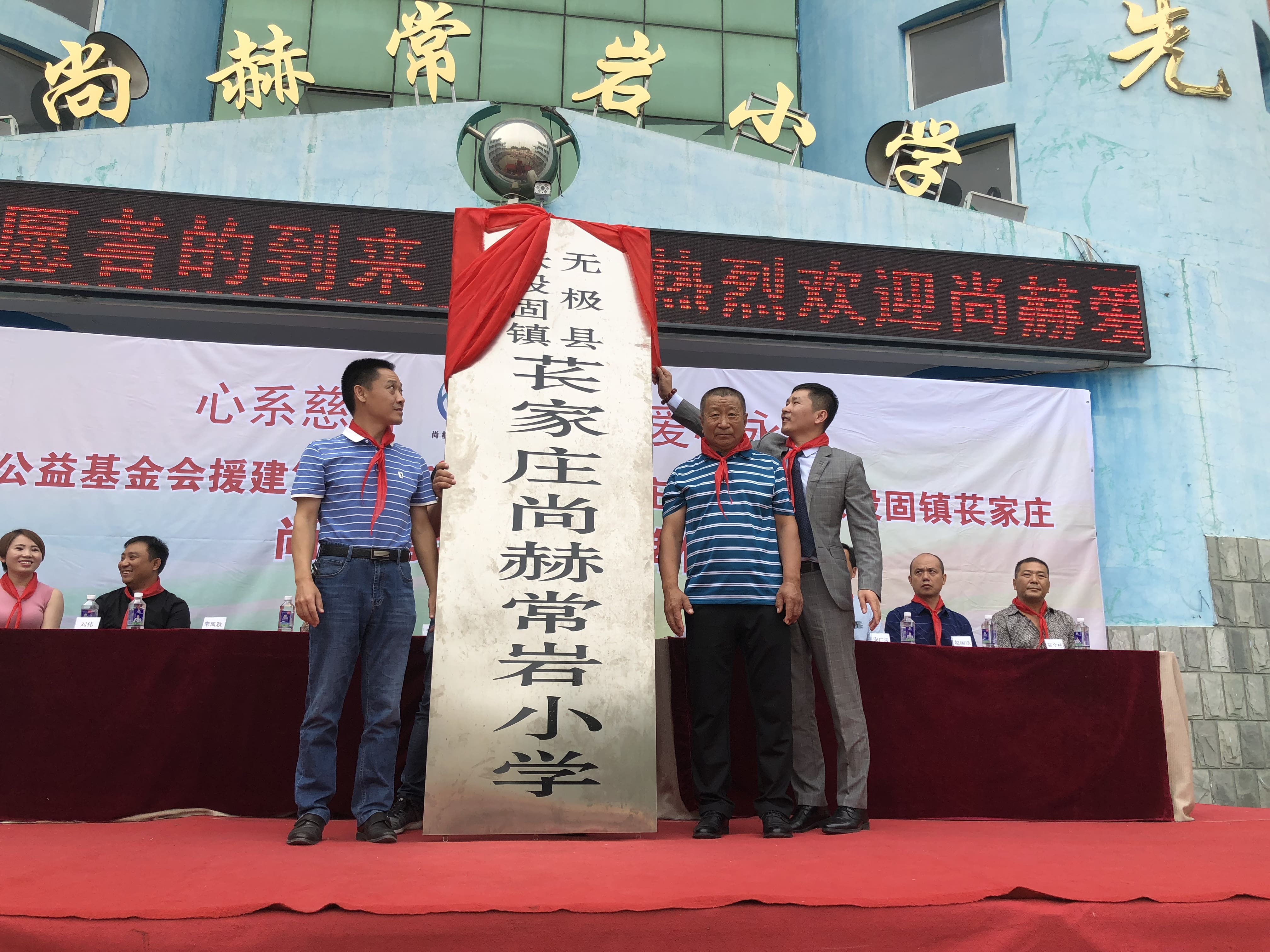 第161所 石家庄市无极县张段固镇苌家庄米兰milan（中国）常岩小学
