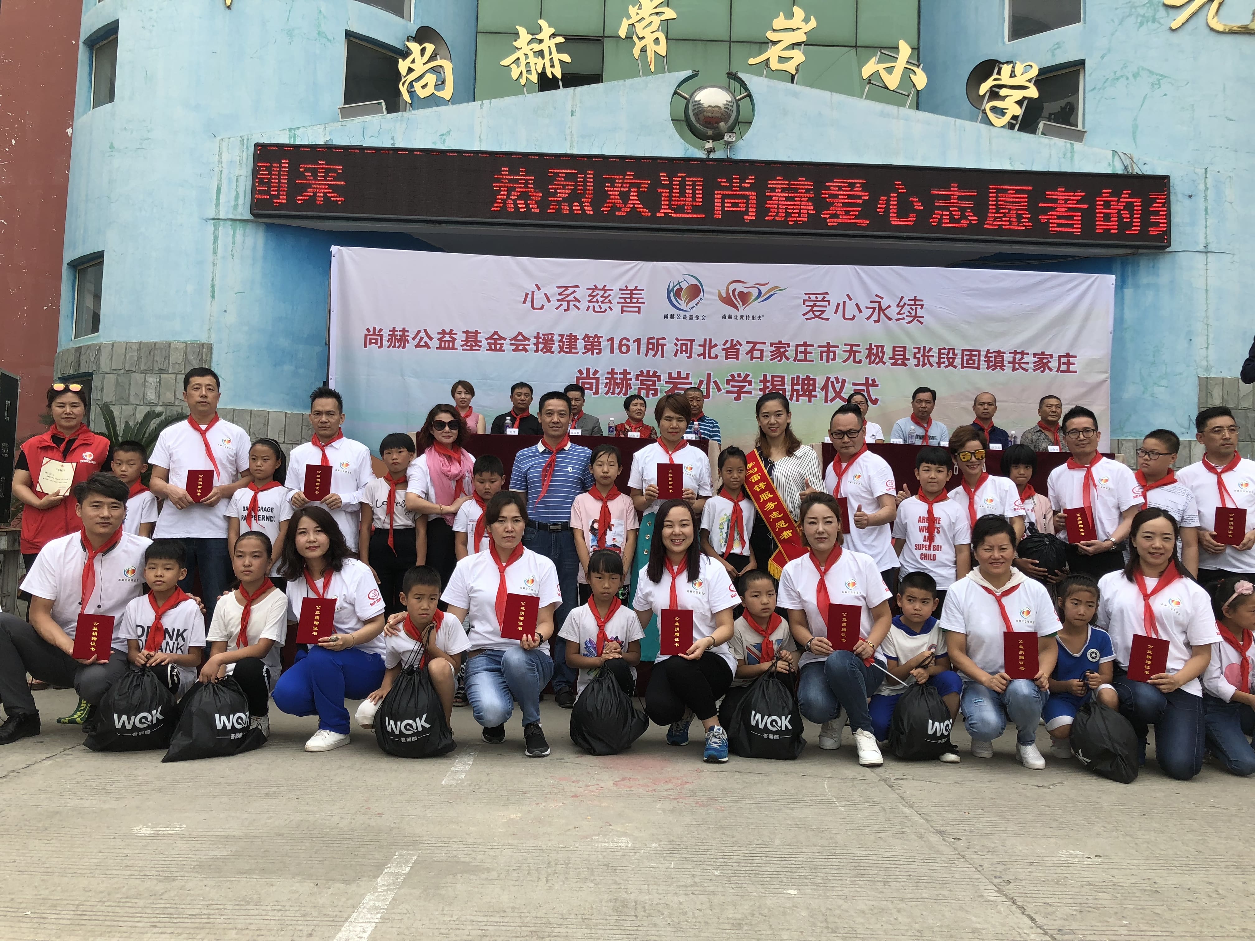 第161所 石家庄市无极县张段固镇苌家庄米兰milan（中国）常岩小学